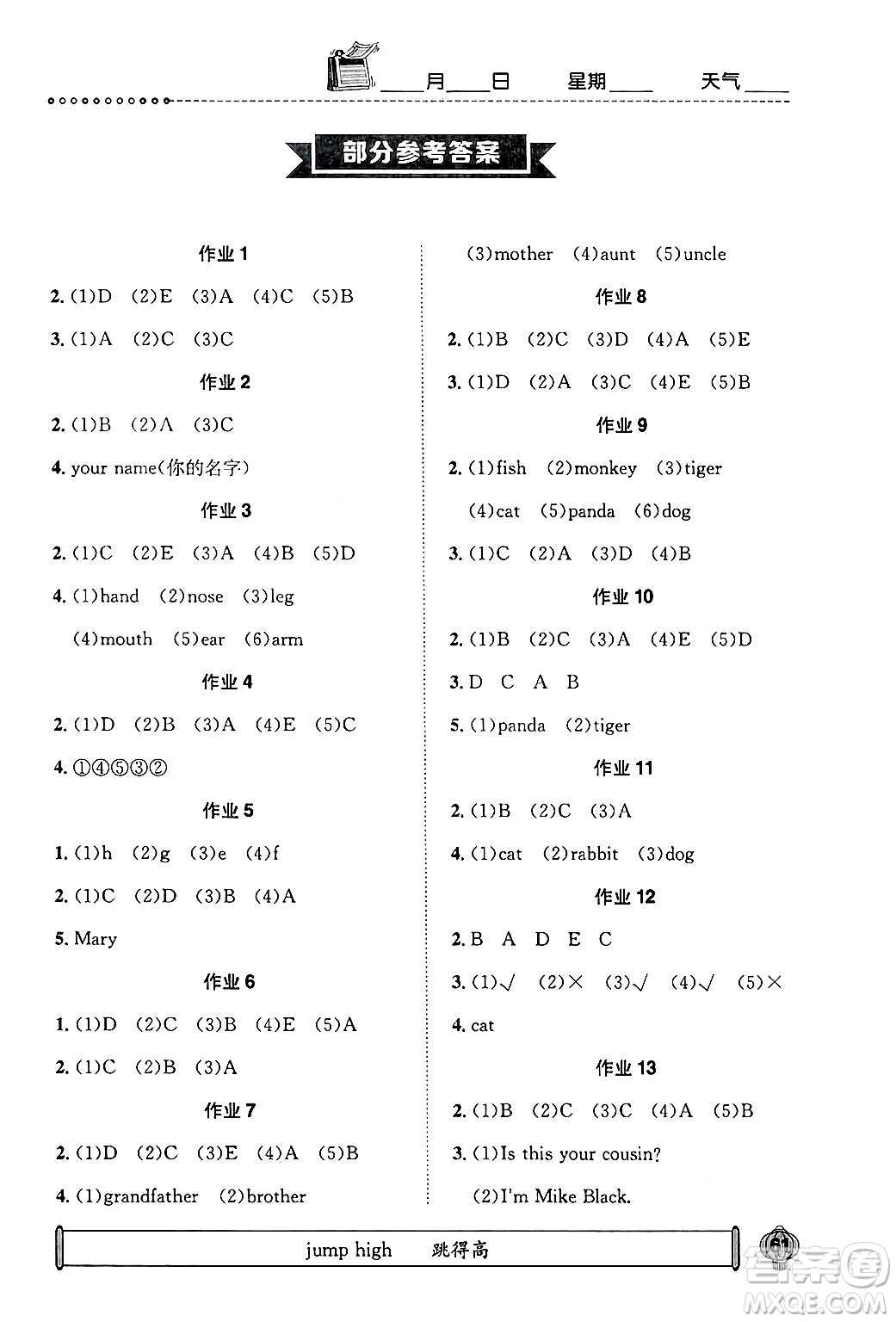 崇文書局2025年長(zhǎng)江寒假作業(yè)三年級(jí)英語(yǔ)通用版答案