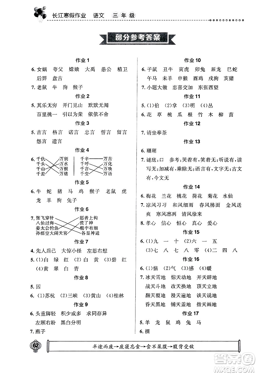 崇文書(shū)局2025年長(zhǎng)江寒假作業(yè)三年級(jí)語(yǔ)文通用版答案