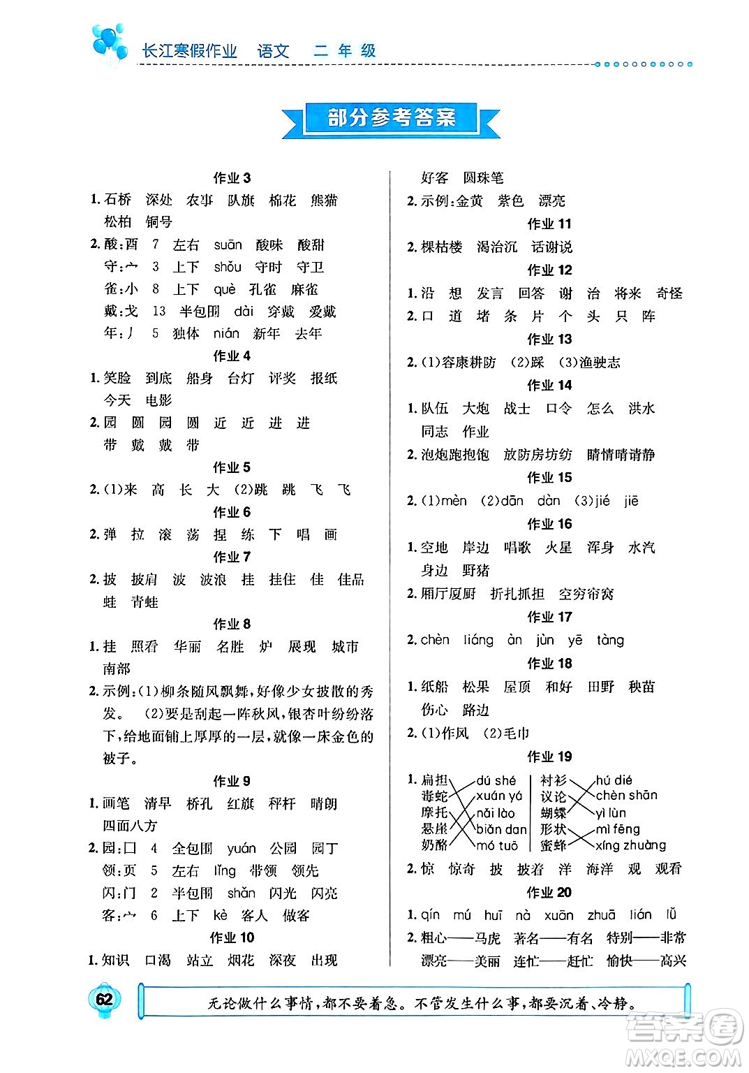 崇文書局2025年長江寒假作業(yè)二年級語文通用版答案