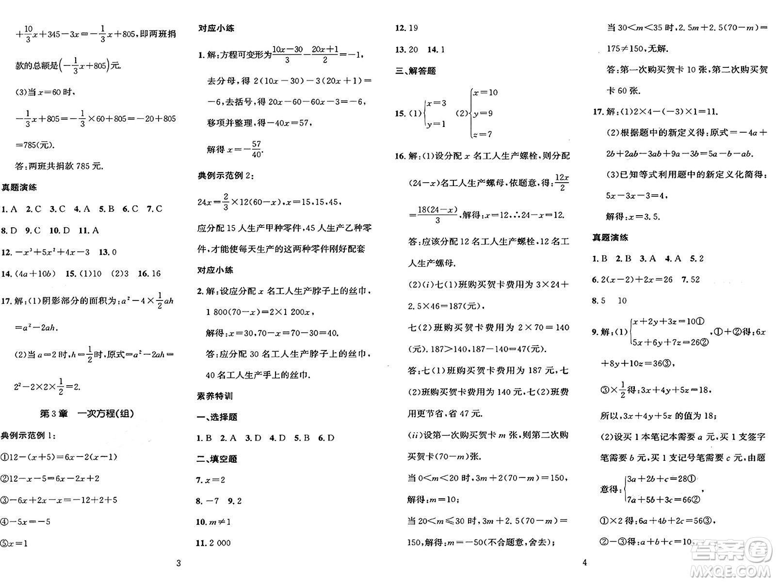 長(zhǎng)江出版社2025年鑫浪傳媒給力100寒假作業(yè)七年級(jí)數(shù)學(xué)湘教版答案