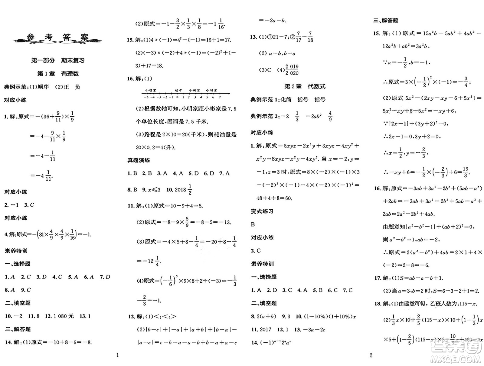 長(zhǎng)江出版社2025年鑫浪傳媒給力100寒假作業(yè)七年級(jí)數(shù)學(xué)湘教版答案