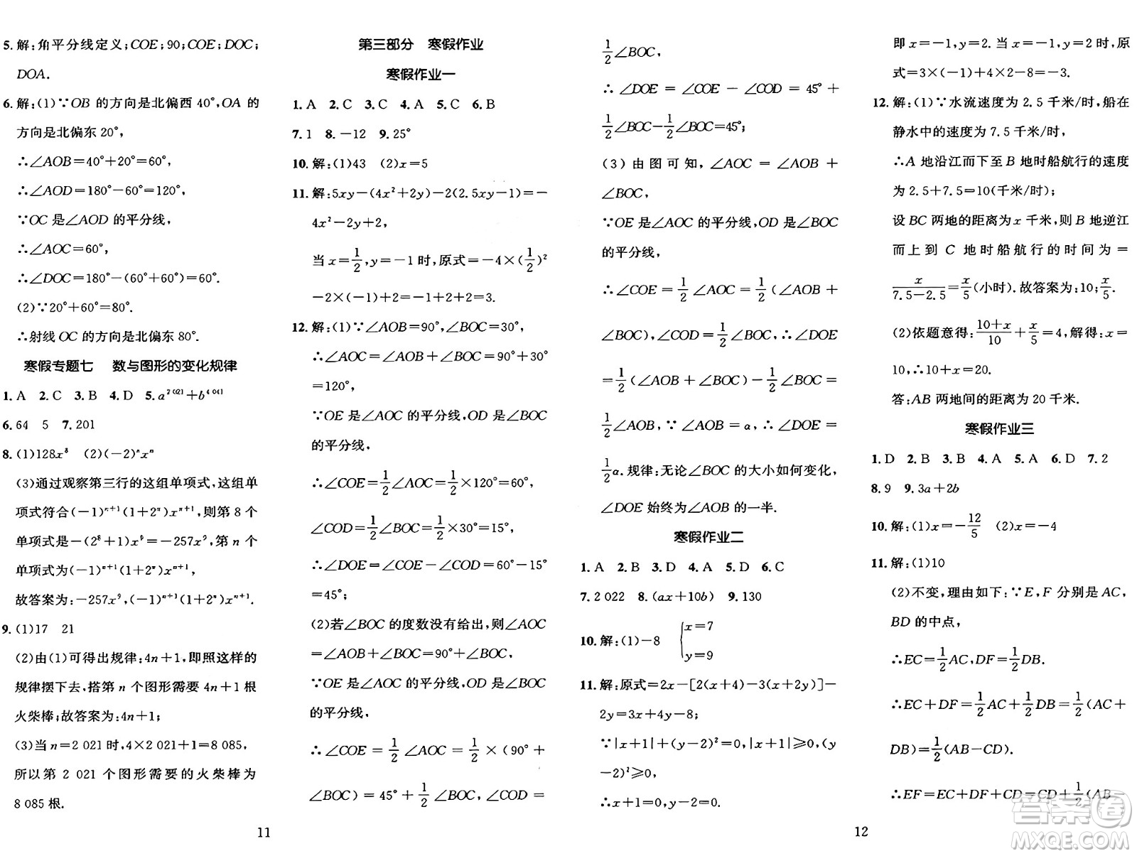 長(zhǎng)江出版社2025年鑫浪傳媒給力100寒假作業(yè)七年級(jí)數(shù)學(xué)湘教版答案