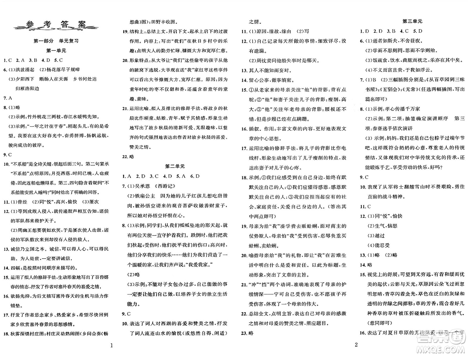 長(zhǎng)江出版社2025年鑫浪傳媒給力100寒假作業(yè)七年級(jí)語(yǔ)文通用版答案