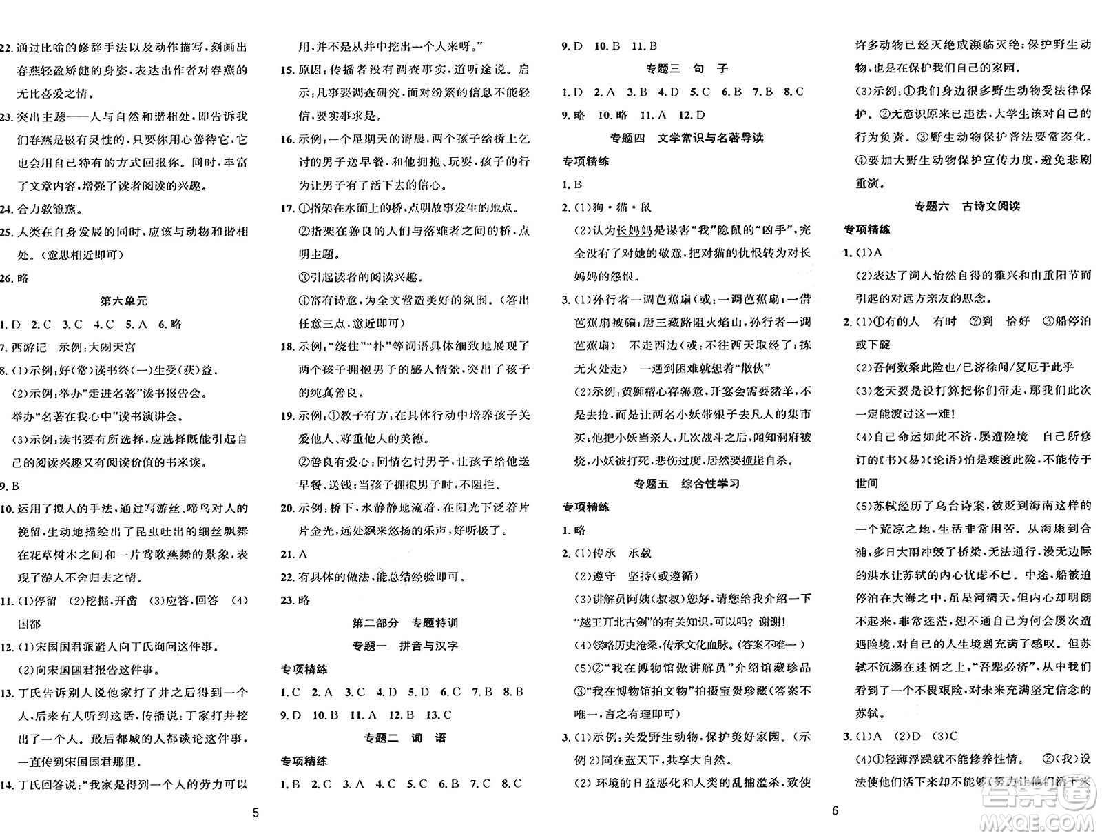 長(zhǎng)江出版社2025年鑫浪傳媒給力100寒假作業(yè)七年級(jí)語(yǔ)文通用版答案