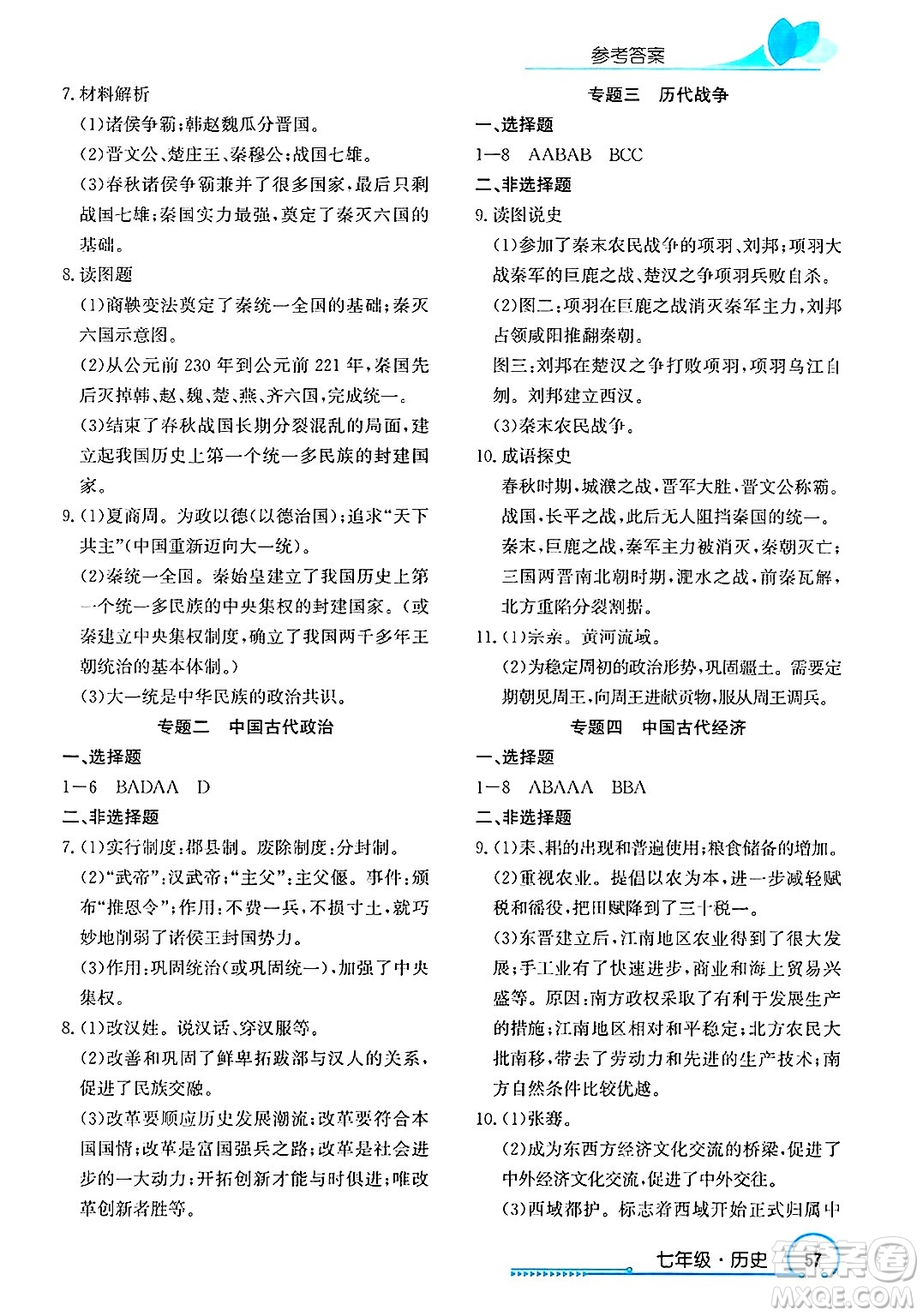 長江出版社2025年鑫浪傳媒給力100寒假作業(yè)七年級歷史通用版答案