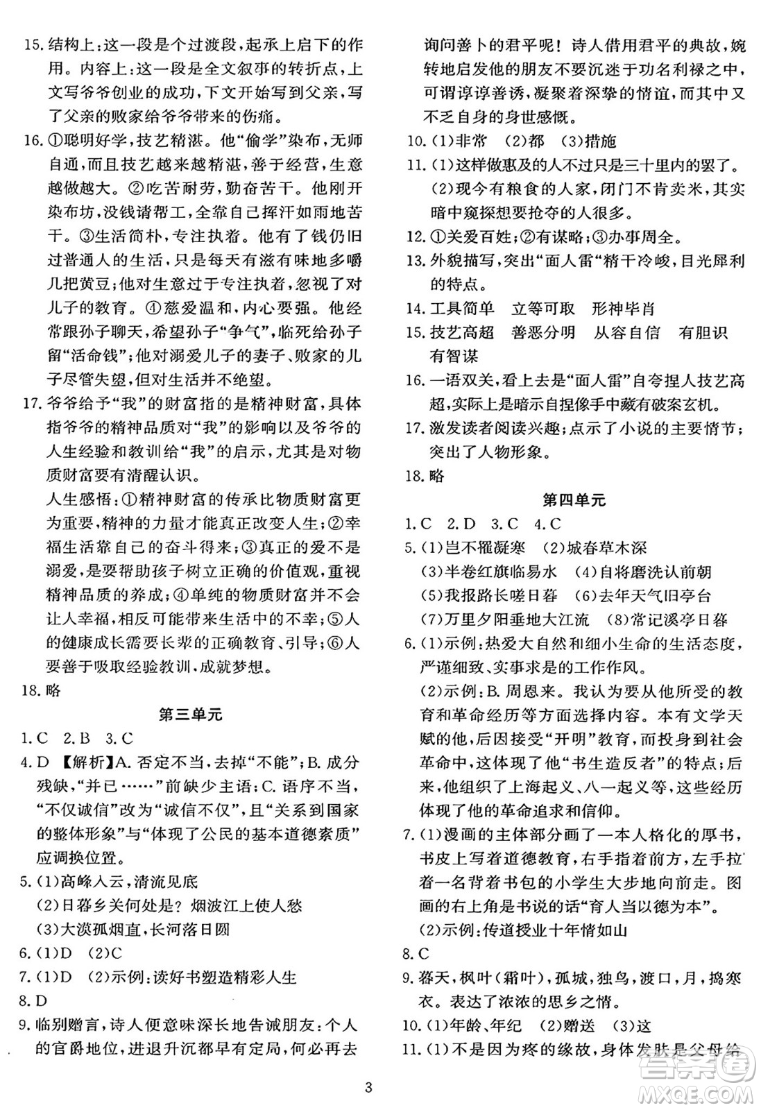 長江出版社2025年鑫浪傳媒給力100寒假作業(yè)八年級語文通用版答案