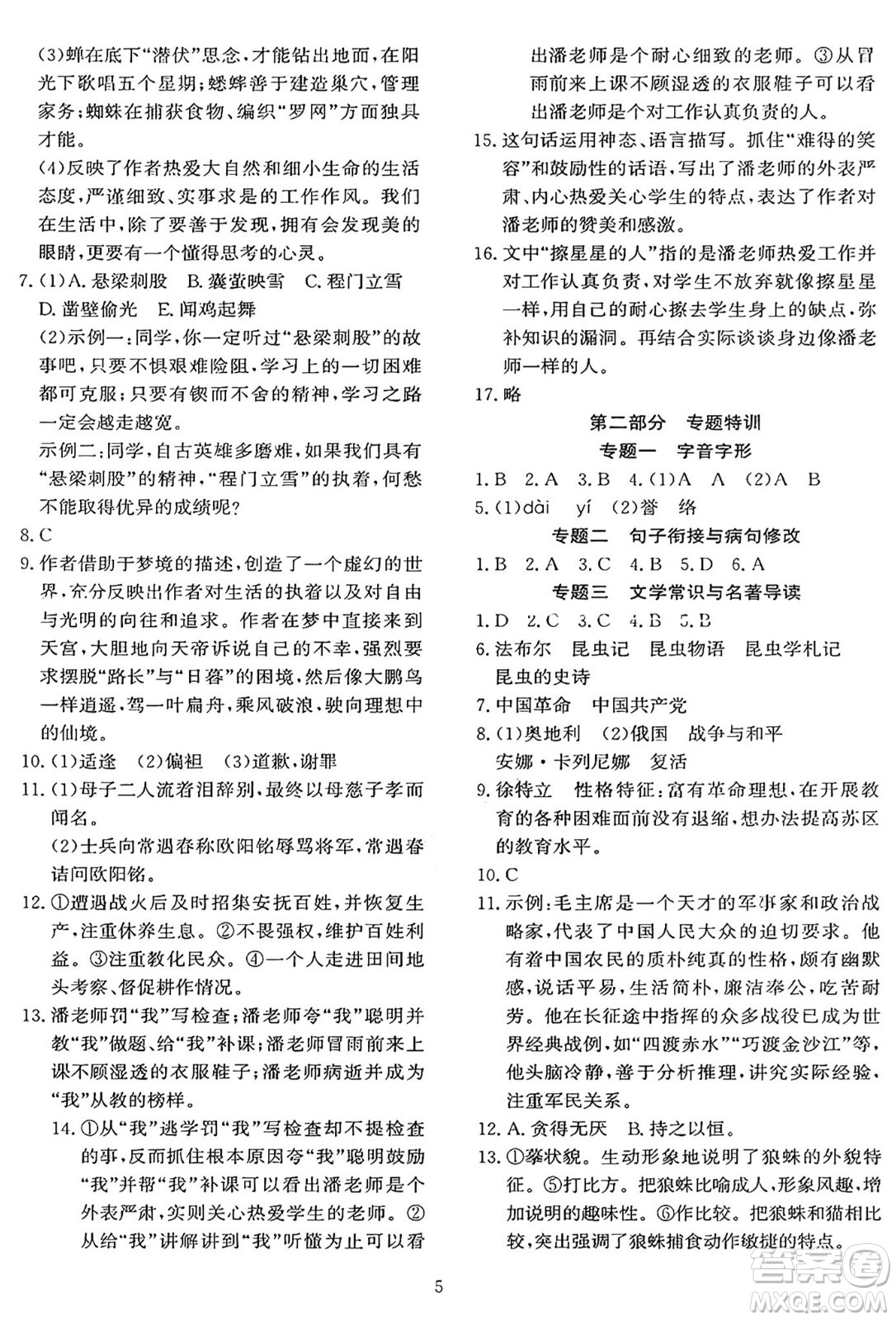 長江出版社2025年鑫浪傳媒給力100寒假作業(yè)八年級語文通用版答案