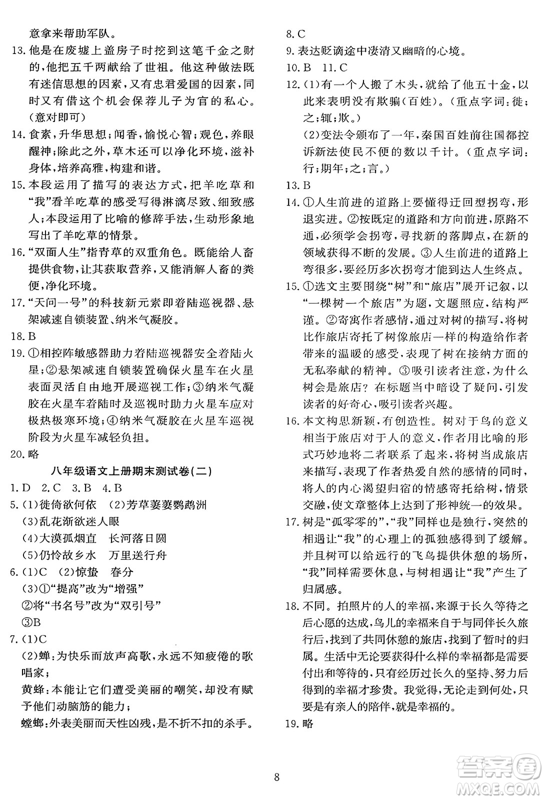 長江出版社2025年鑫浪傳媒給力100寒假作業(yè)八年級語文通用版答案