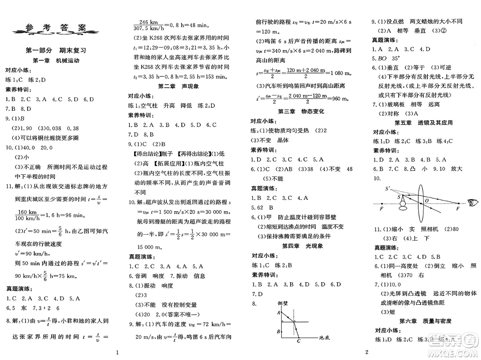 長江出版社2025年鑫浪傳媒給力100寒假作業(yè)八年級(jí)物理人教版答案