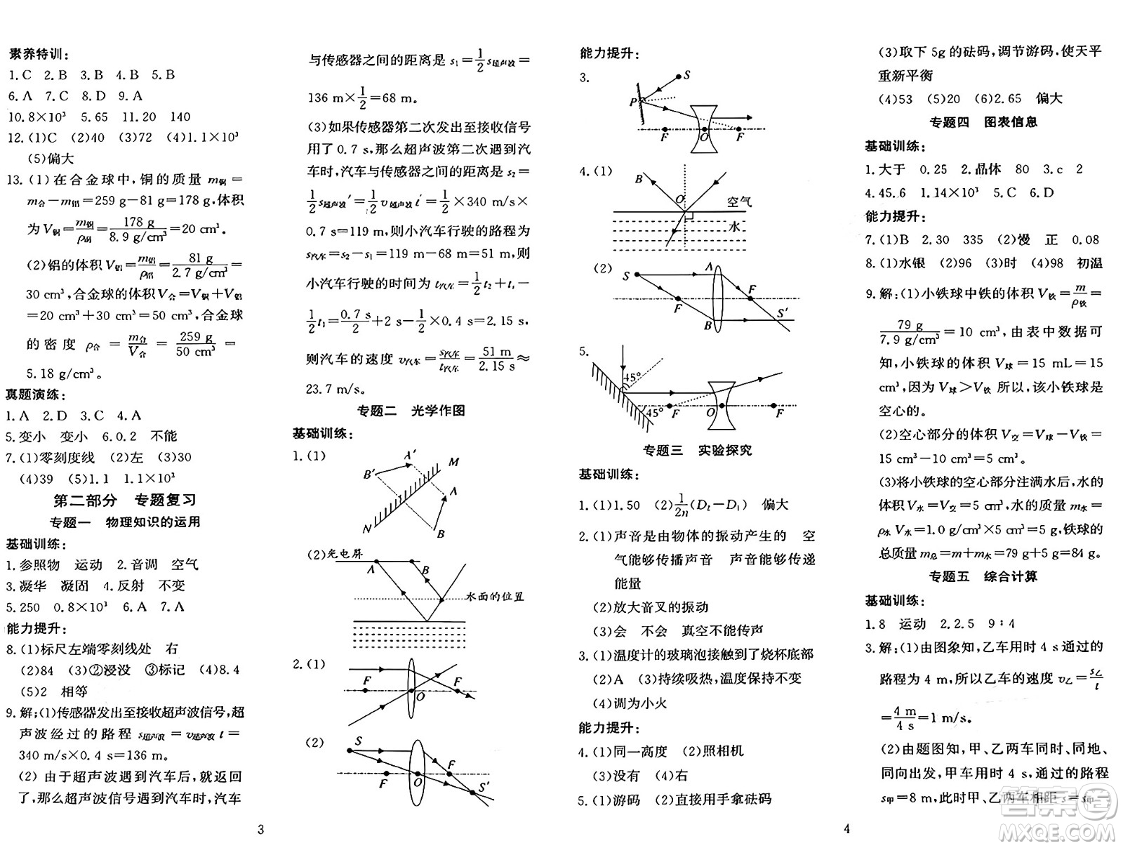 長江出版社2025年鑫浪傳媒給力100寒假作業(yè)八年級(jí)物理人教版答案