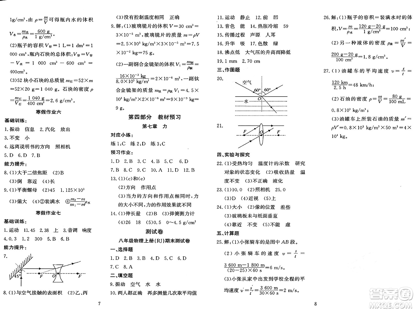 長江出版社2025年鑫浪傳媒給力100寒假作業(yè)八年級(jí)物理人教版答案