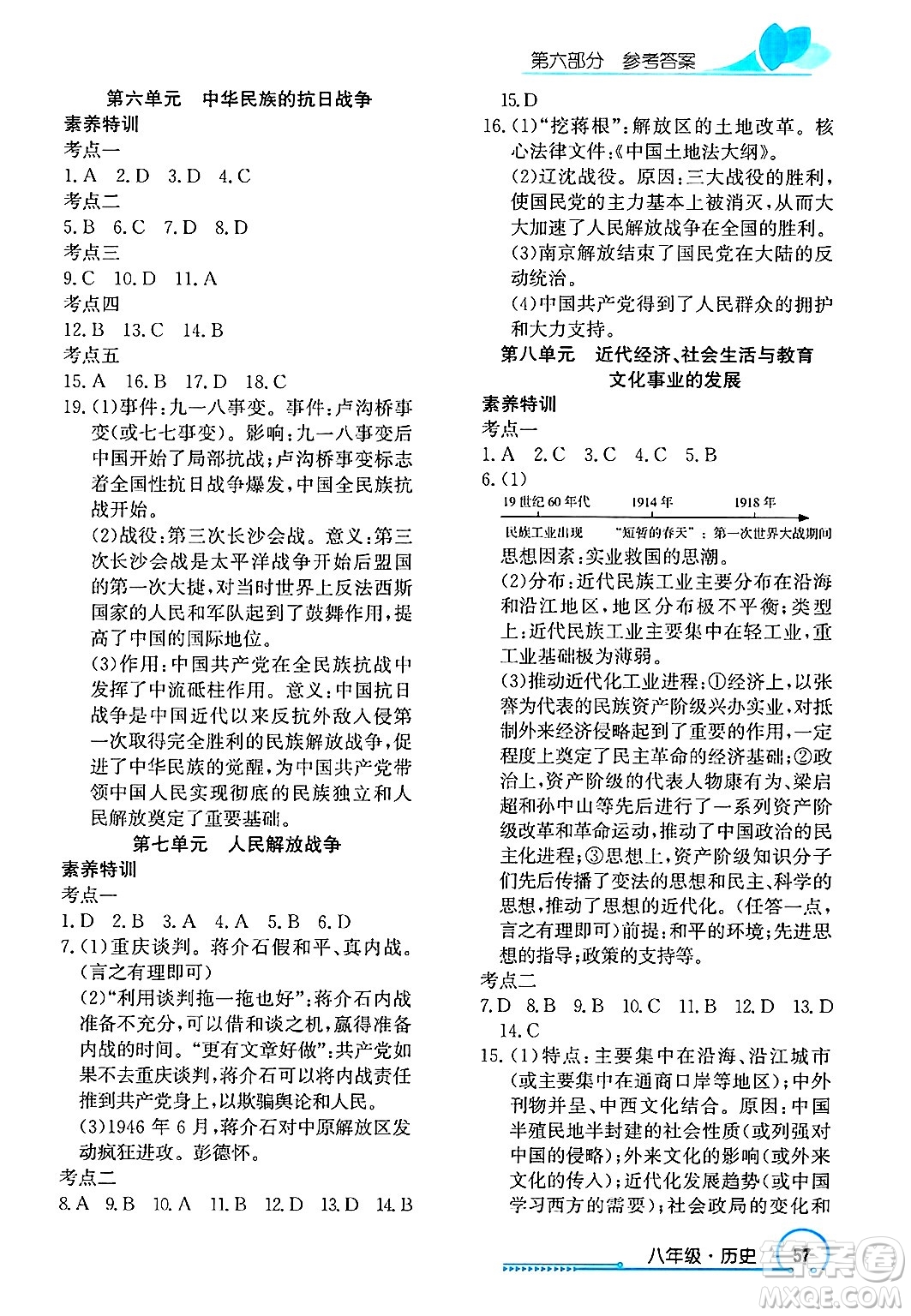 長江出版社2025年鑫浪傳媒給力100寒假作業(yè)八年級(jí)歷史通用版答案