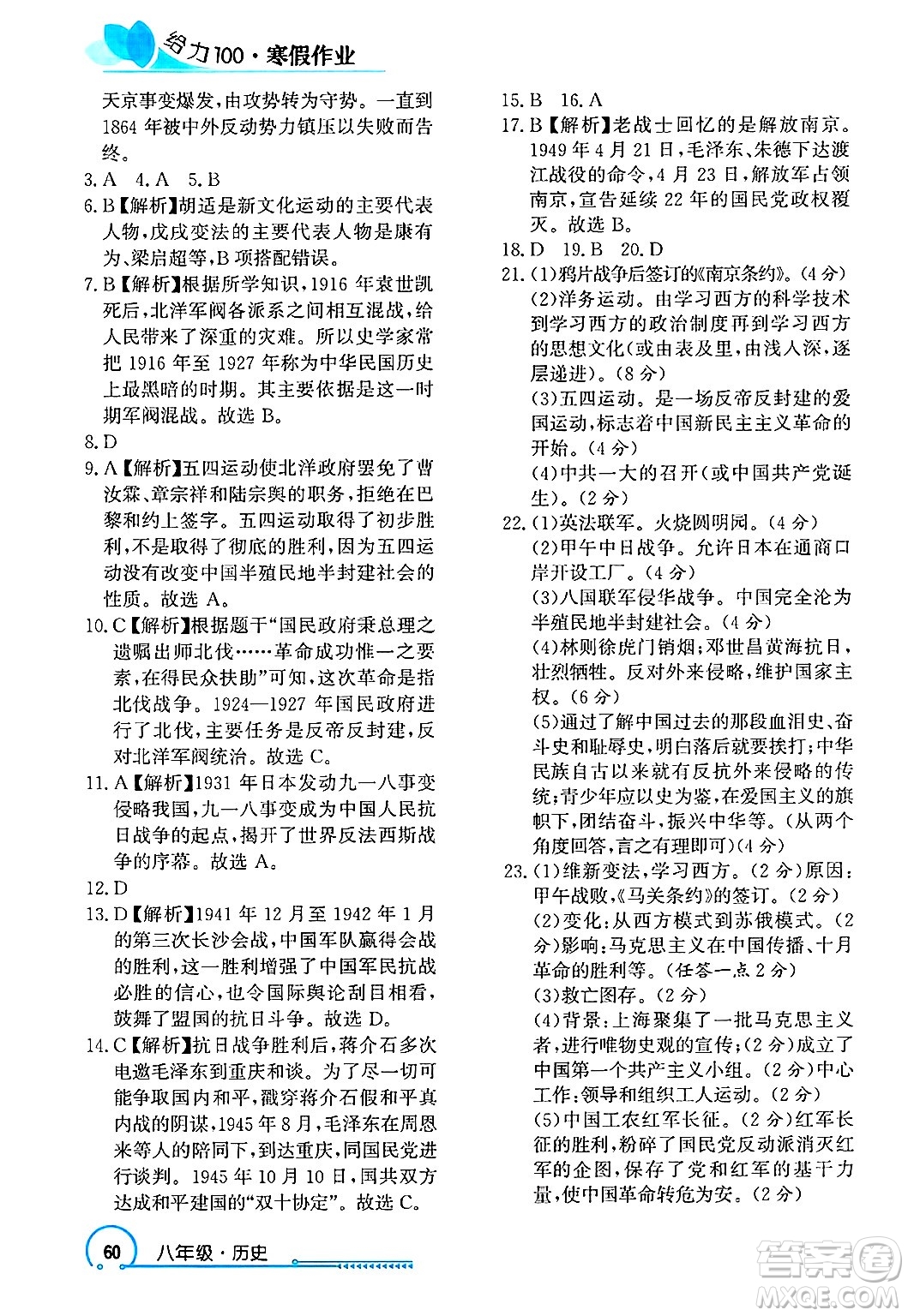 長江出版社2025年鑫浪傳媒給力100寒假作業(yè)八年級(jí)歷史通用版答案