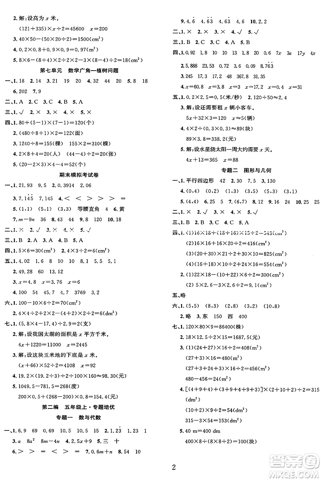 長江出版社2025年鑫浪傳媒給力100寒假作業(yè)五年級數(shù)學人教版答案