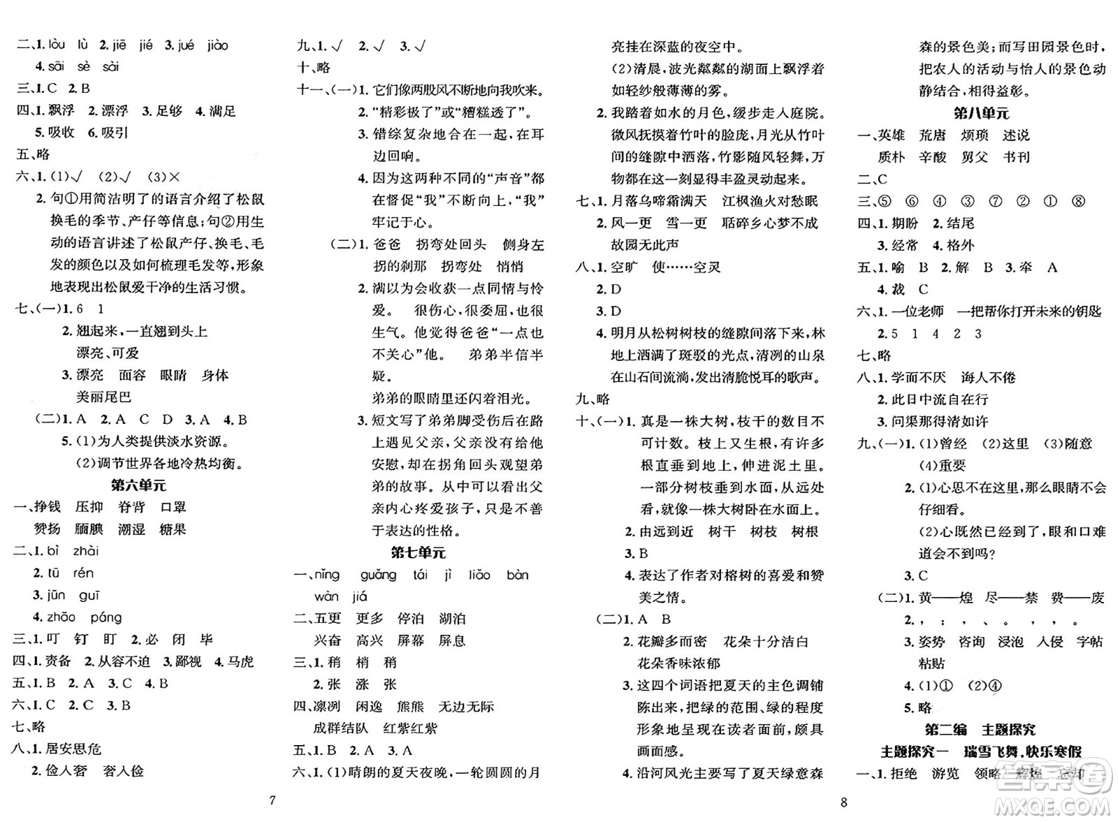 長(zhǎng)江出版社2025年鑫浪傳媒給力100寒假作業(yè)五年級(jí)語(yǔ)文通用版答案