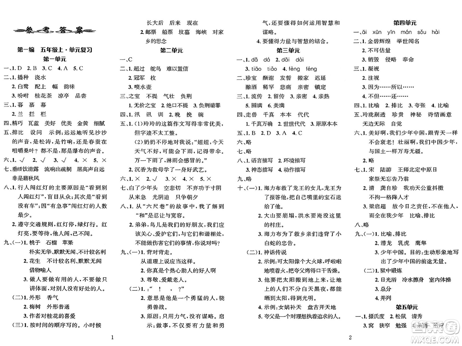 長(zhǎng)江出版社2025年鑫浪傳媒給力100寒假作業(yè)五年級(jí)語(yǔ)文通用版答案