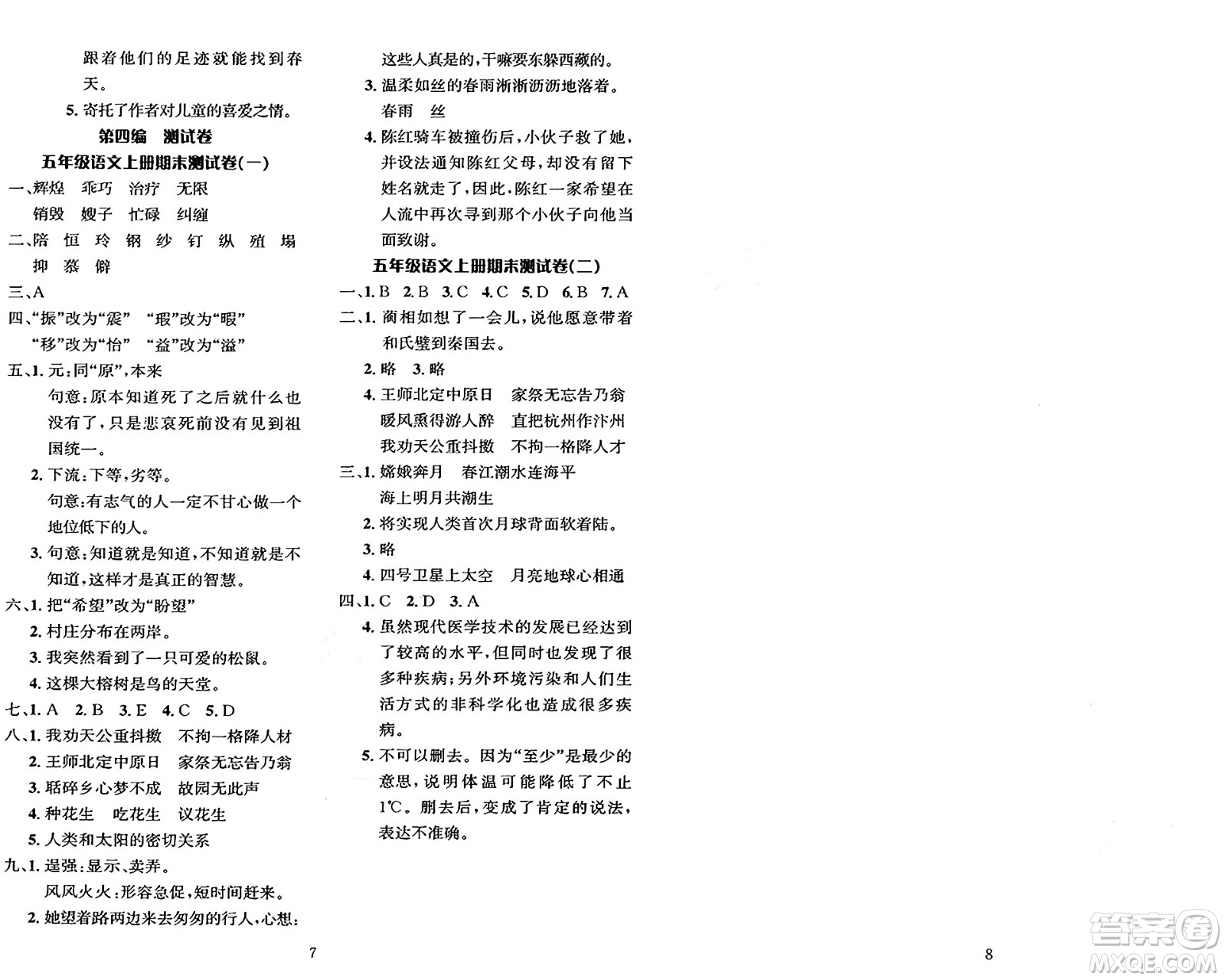 長(zhǎng)江出版社2025年鑫浪傳媒給力100寒假作業(yè)五年級(jí)語(yǔ)文通用版答案