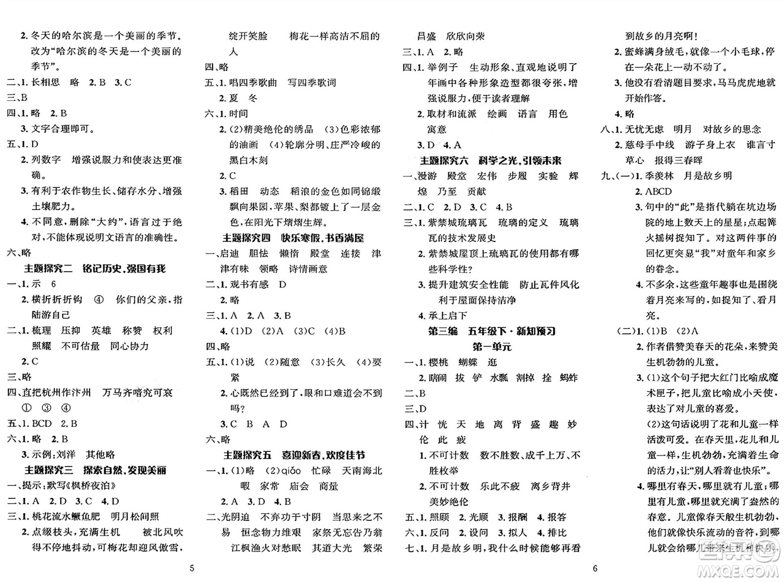 長(zhǎng)江出版社2025年鑫浪傳媒給力100寒假作業(yè)五年級(jí)語(yǔ)文通用版答案