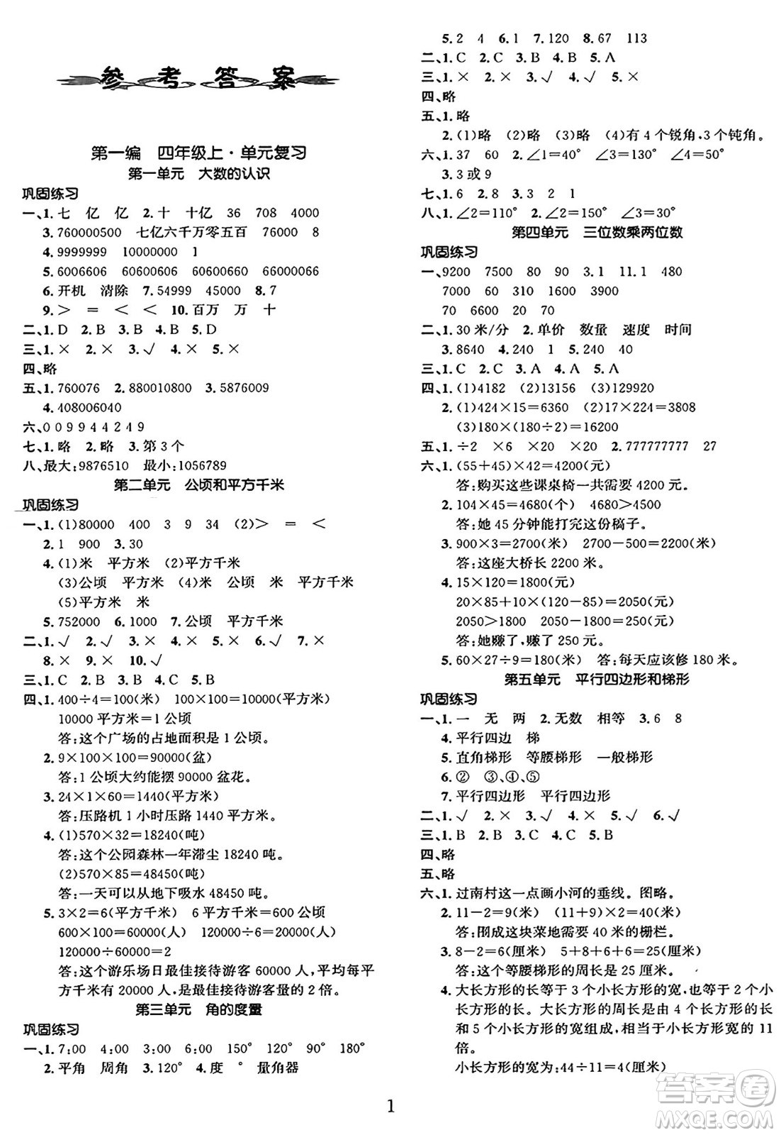 長江出版社2025年鑫浪傳媒給力100寒假作業(yè)四年級數(shù)學人教版答案