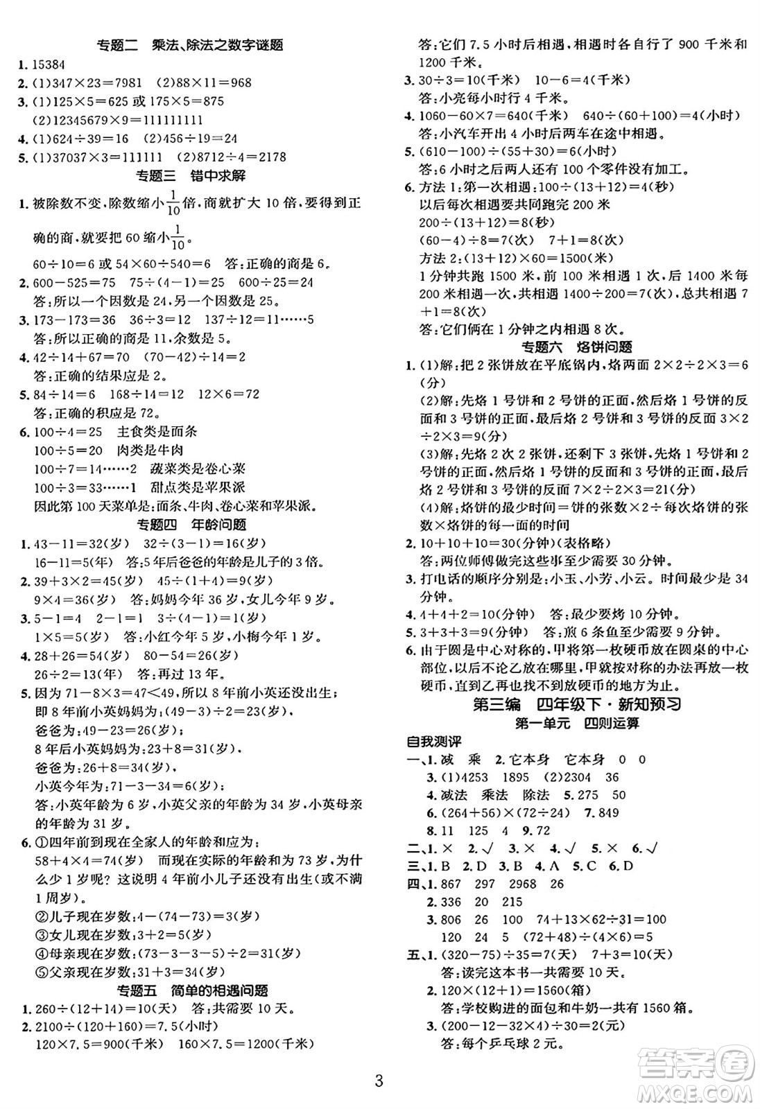 長江出版社2025年鑫浪傳媒給力100寒假作業(yè)四年級數(shù)學人教版答案