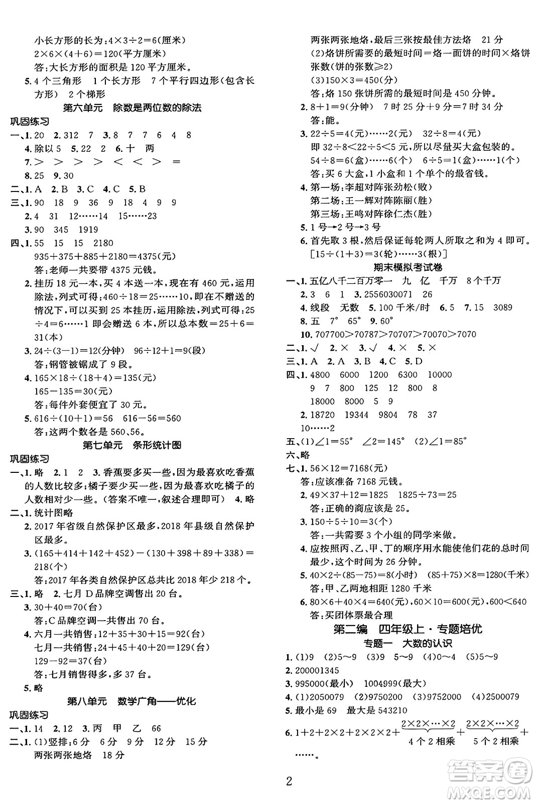 長江出版社2025年鑫浪傳媒給力100寒假作業(yè)四年級數(shù)學人教版答案