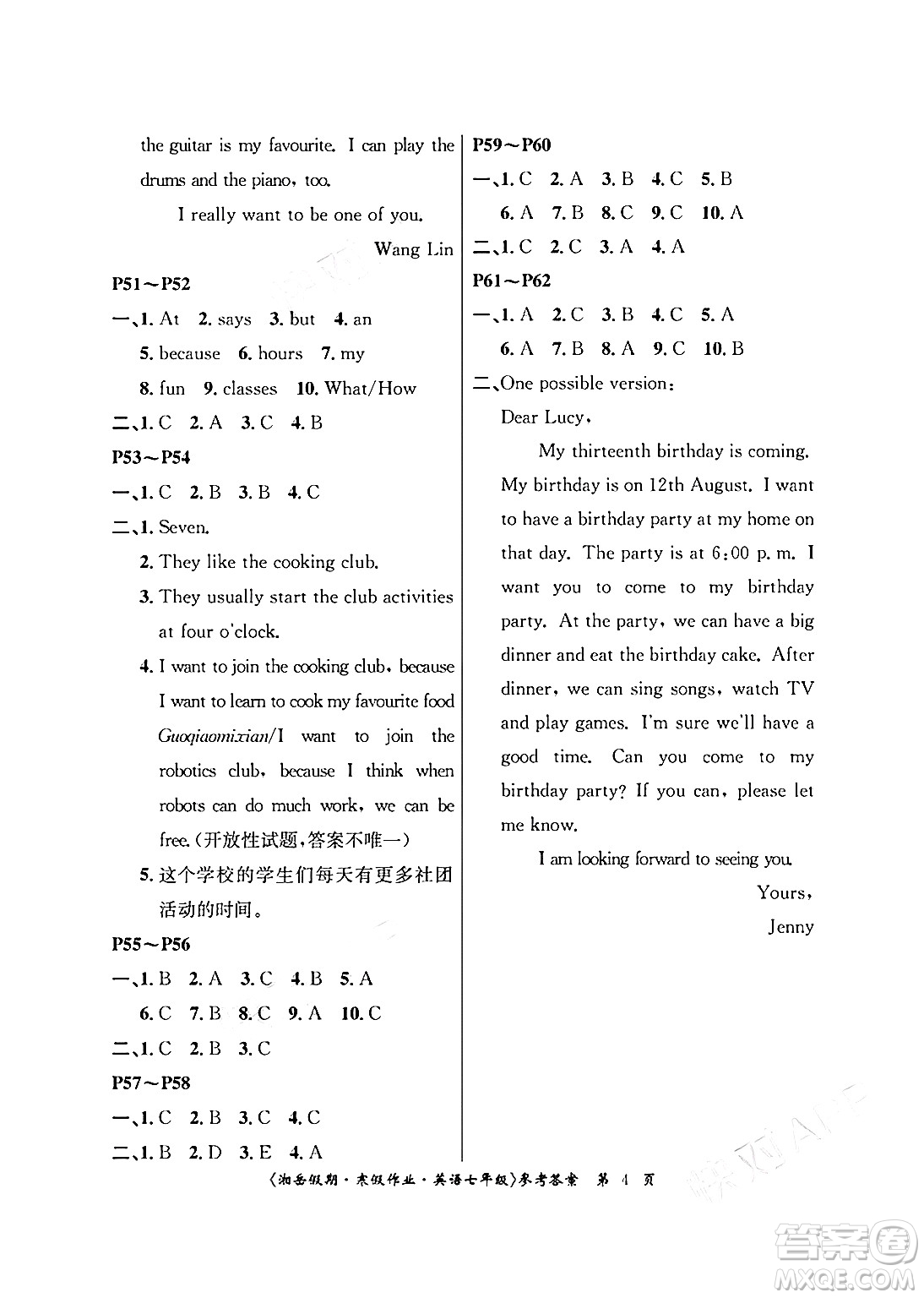 湖南大學(xué)出版社2025年北京央教湘岳假期寒假作業(yè)七年級英語人教版答案