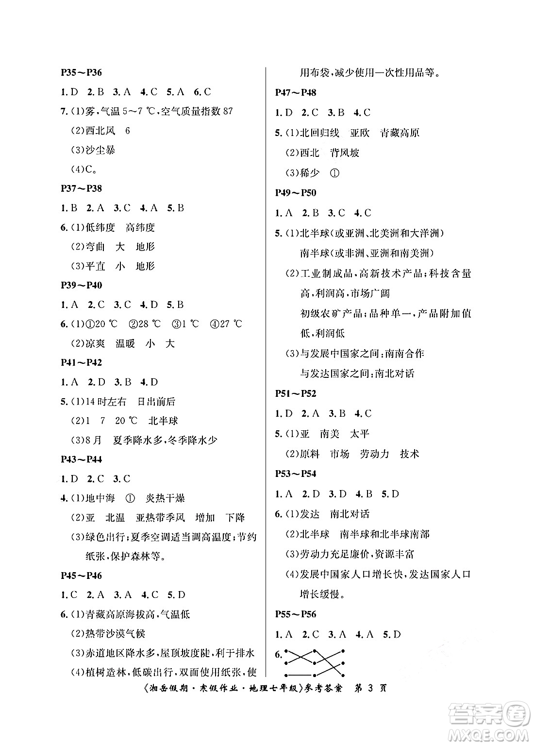 湖南大學(xué)出版社2025年北京央教湘岳假期寒假作業(yè)七年級地理湘教版答案