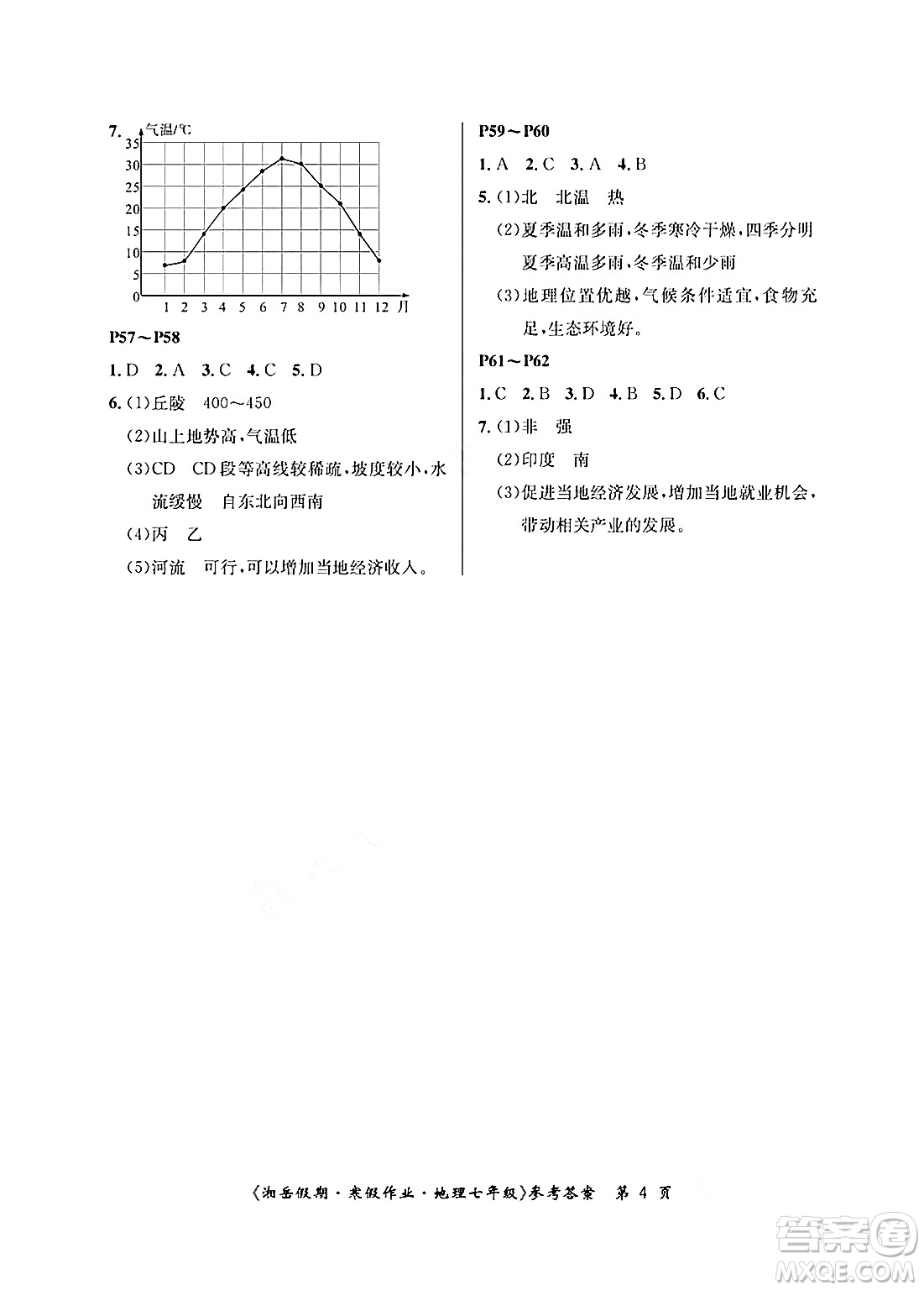 湖南大學(xué)出版社2025年北京央教湘岳假期寒假作業(yè)七年級地理湘教版答案