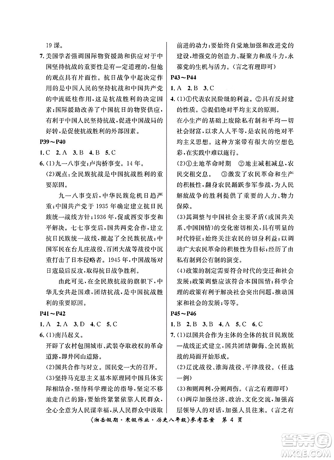 湖南大學(xué)出版社2025年北京央教湘岳假期寒假作業(yè)八年級歷史人教版答案