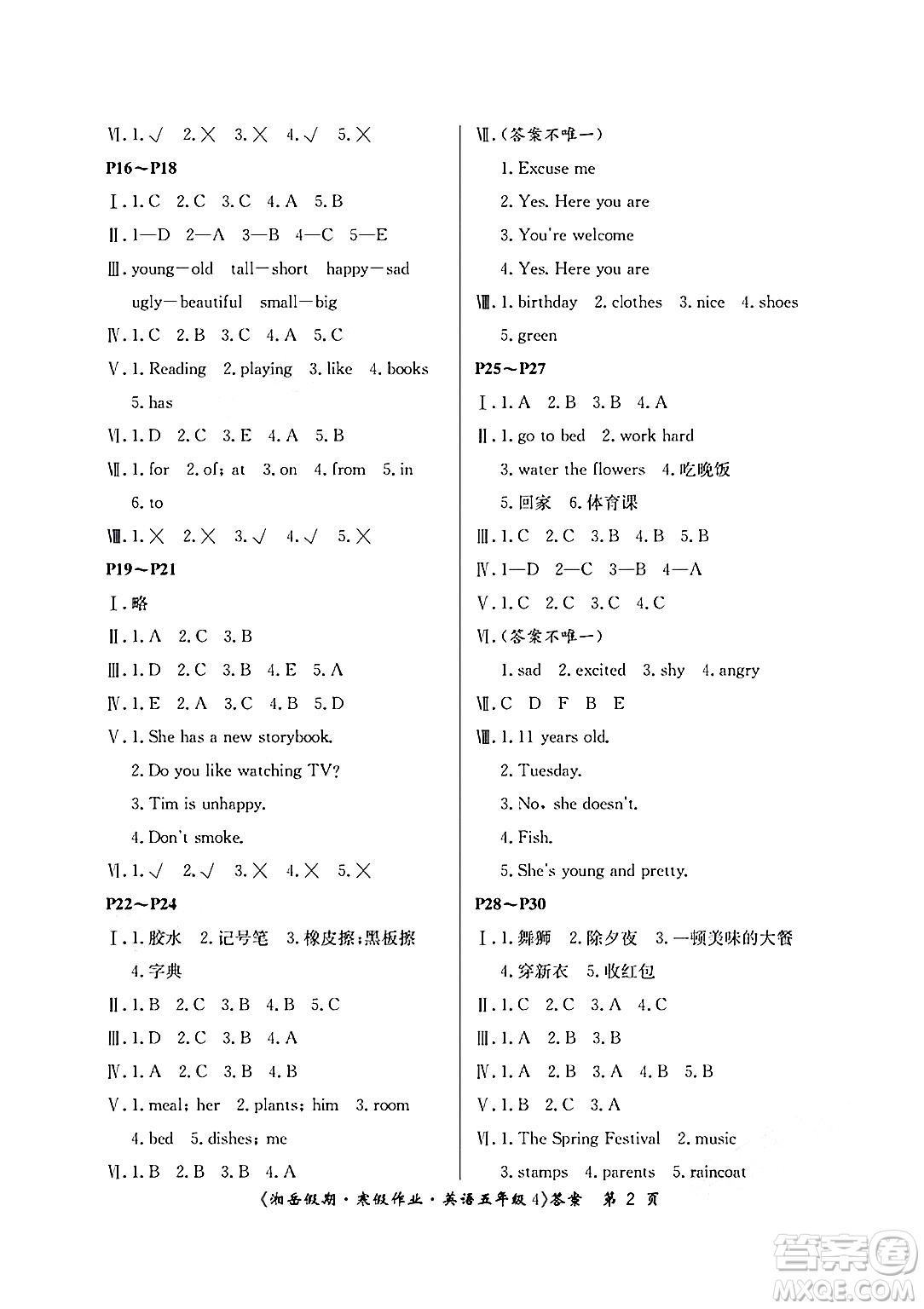 湖南大學(xué)出版社2025年北京央教湘岳假期寒假作業(yè)五年級英語湘少版答案