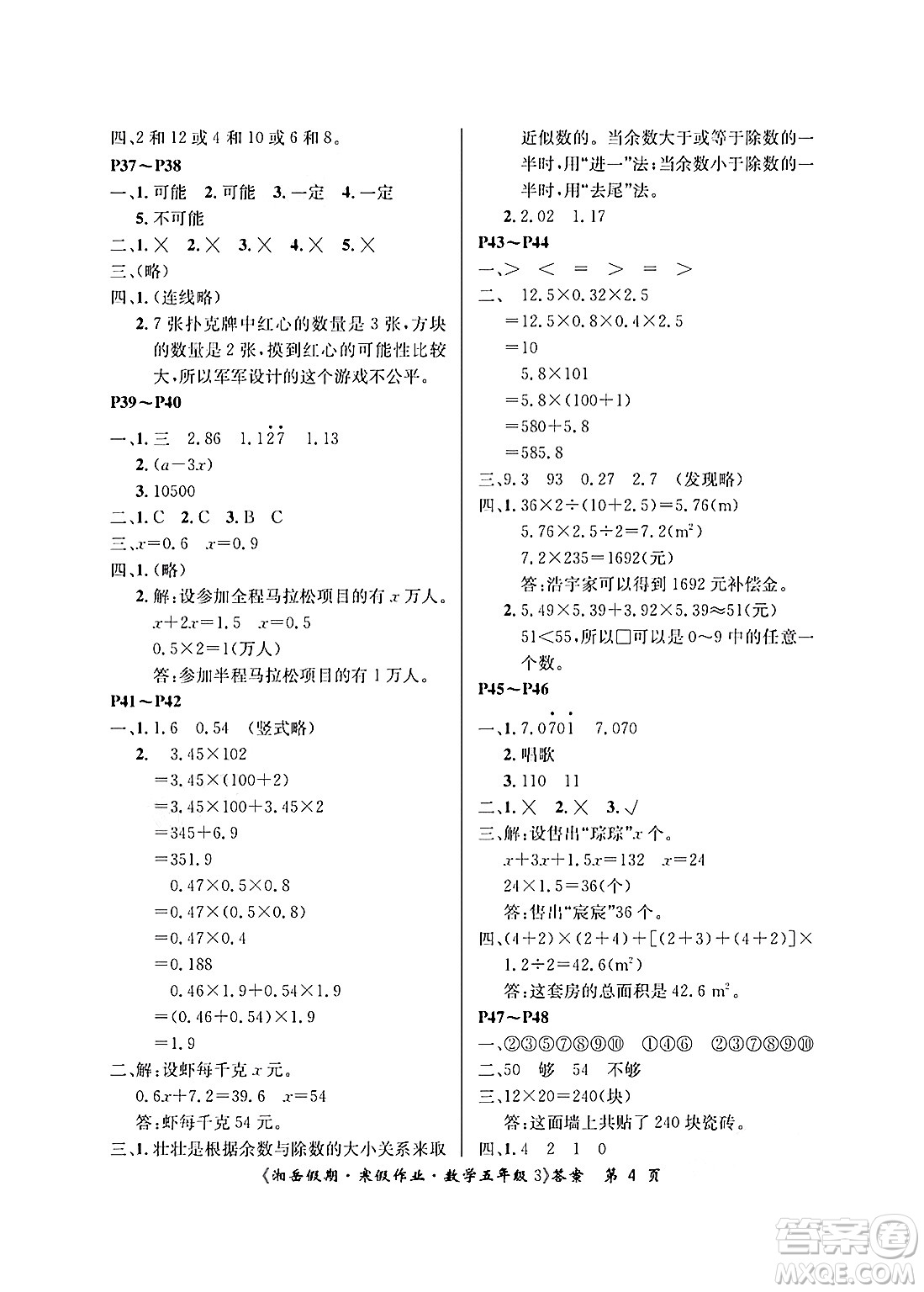 湖南大學(xué)出版社2025年北京央教湘岳假期寒假作業(yè)五年級(jí)數(shù)學(xué)人教版答案