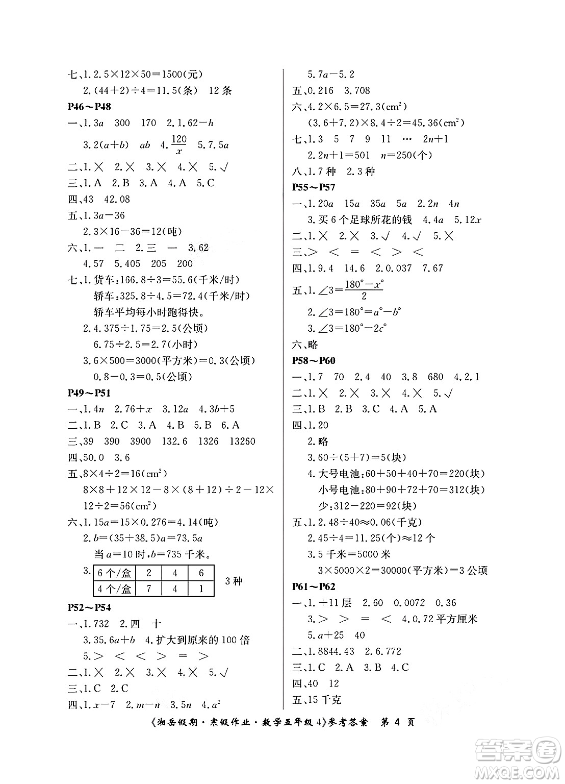 湖南大學出版社2025年北京央教湘岳假期寒假作業(yè)五年級數(shù)學蘇教版答案