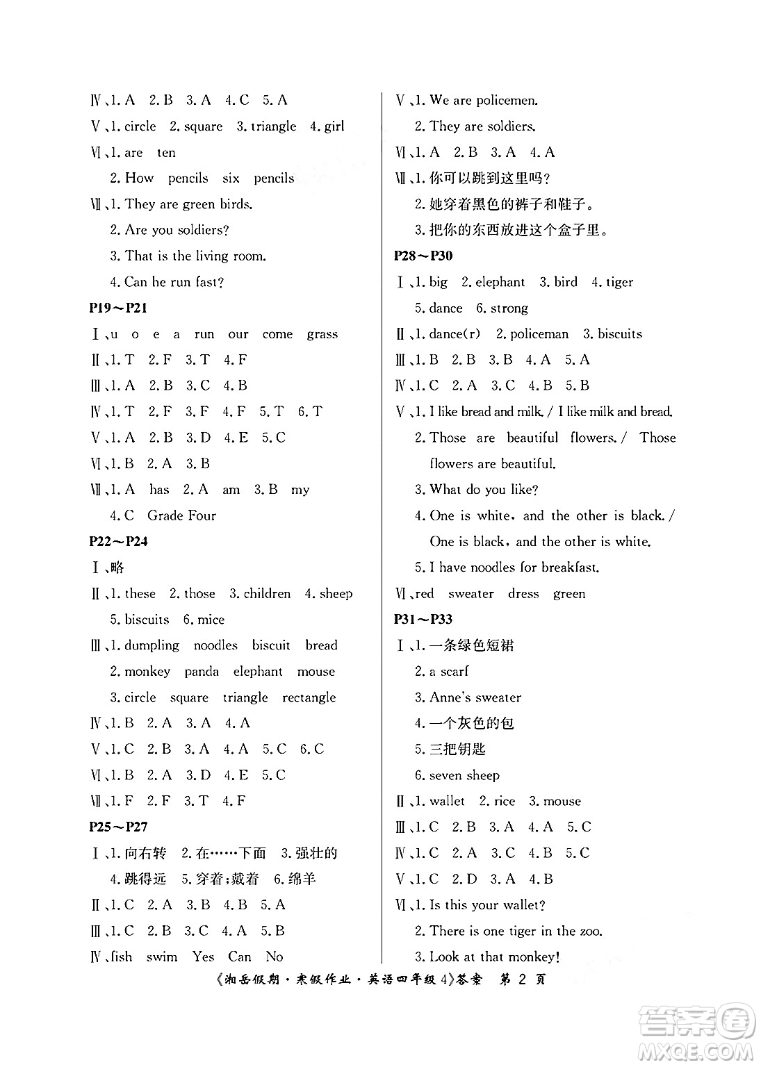 湖南大學(xué)出版社2025年北京央教湘岳假期寒假作業(yè)四年級(jí)英語(yǔ)湘少版答案