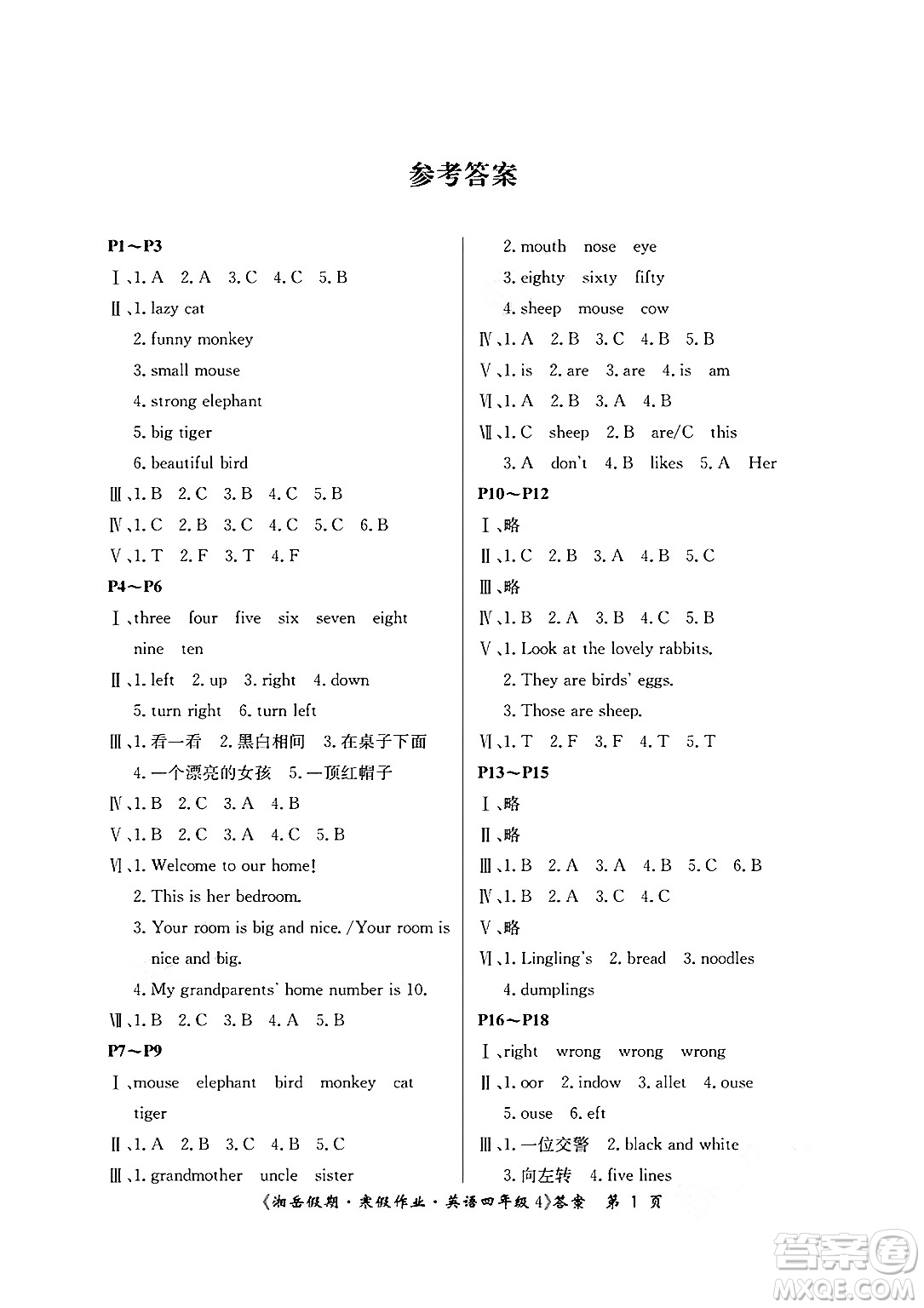 湖南大學(xué)出版社2025年北京央教湘岳假期寒假作業(yè)四年級(jí)英語(yǔ)湘少版答案