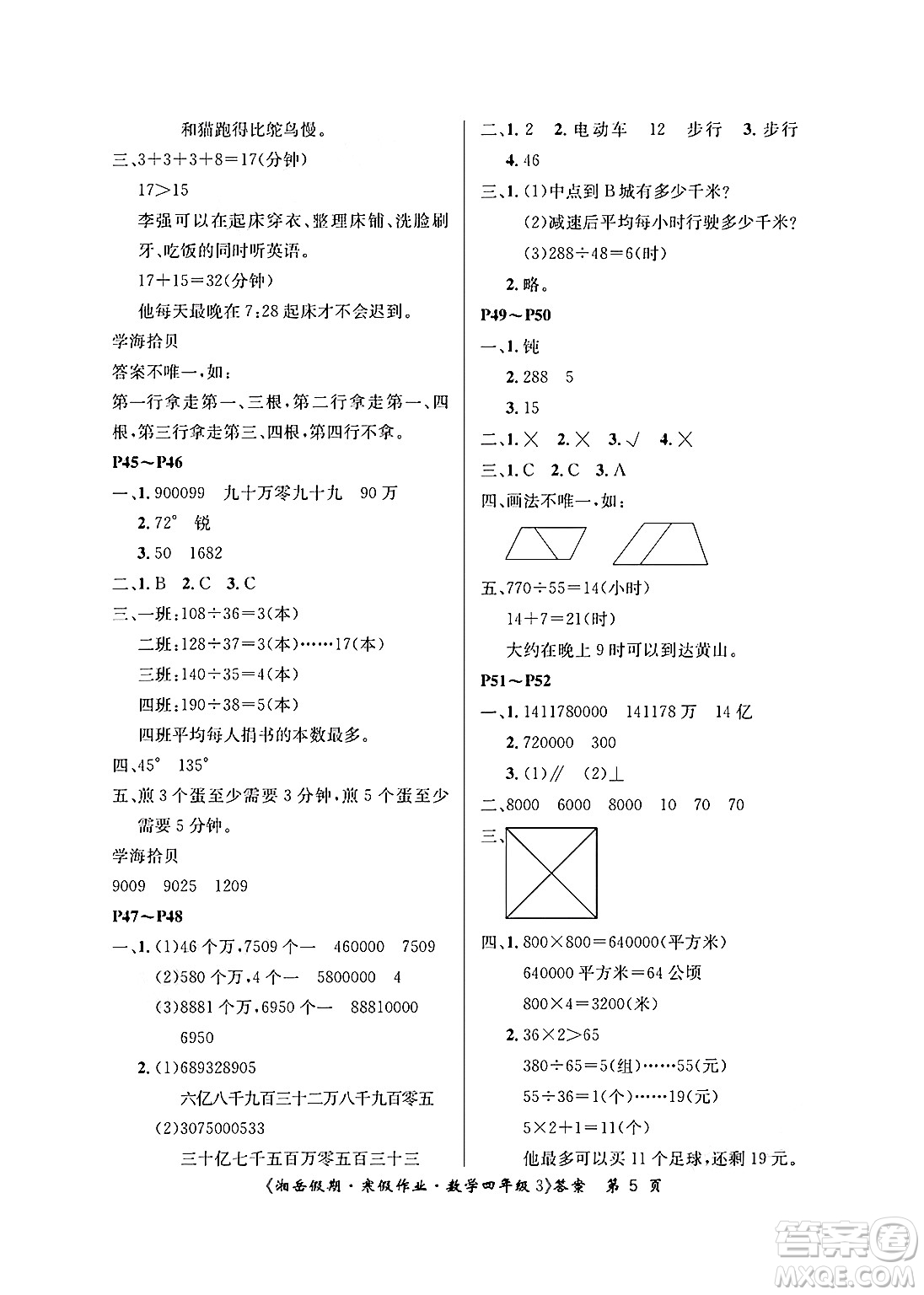 湖南大學出版社2025年北京央教湘岳假期寒假作業(yè)四年級數學人教版答案