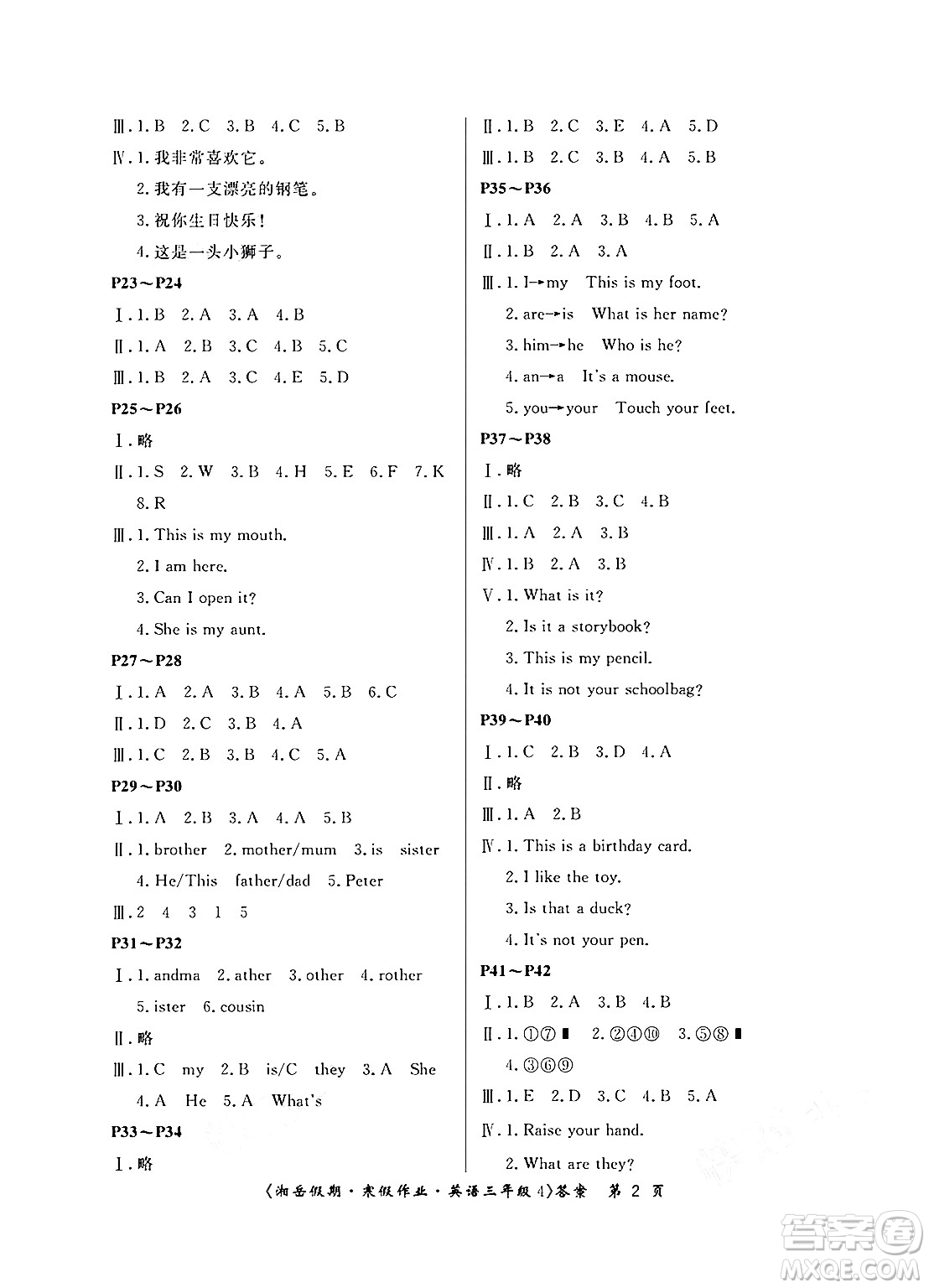 湖南大學(xué)出版社2025年北京央教湘岳假期寒假作業(yè)三年級英語湘少版答案