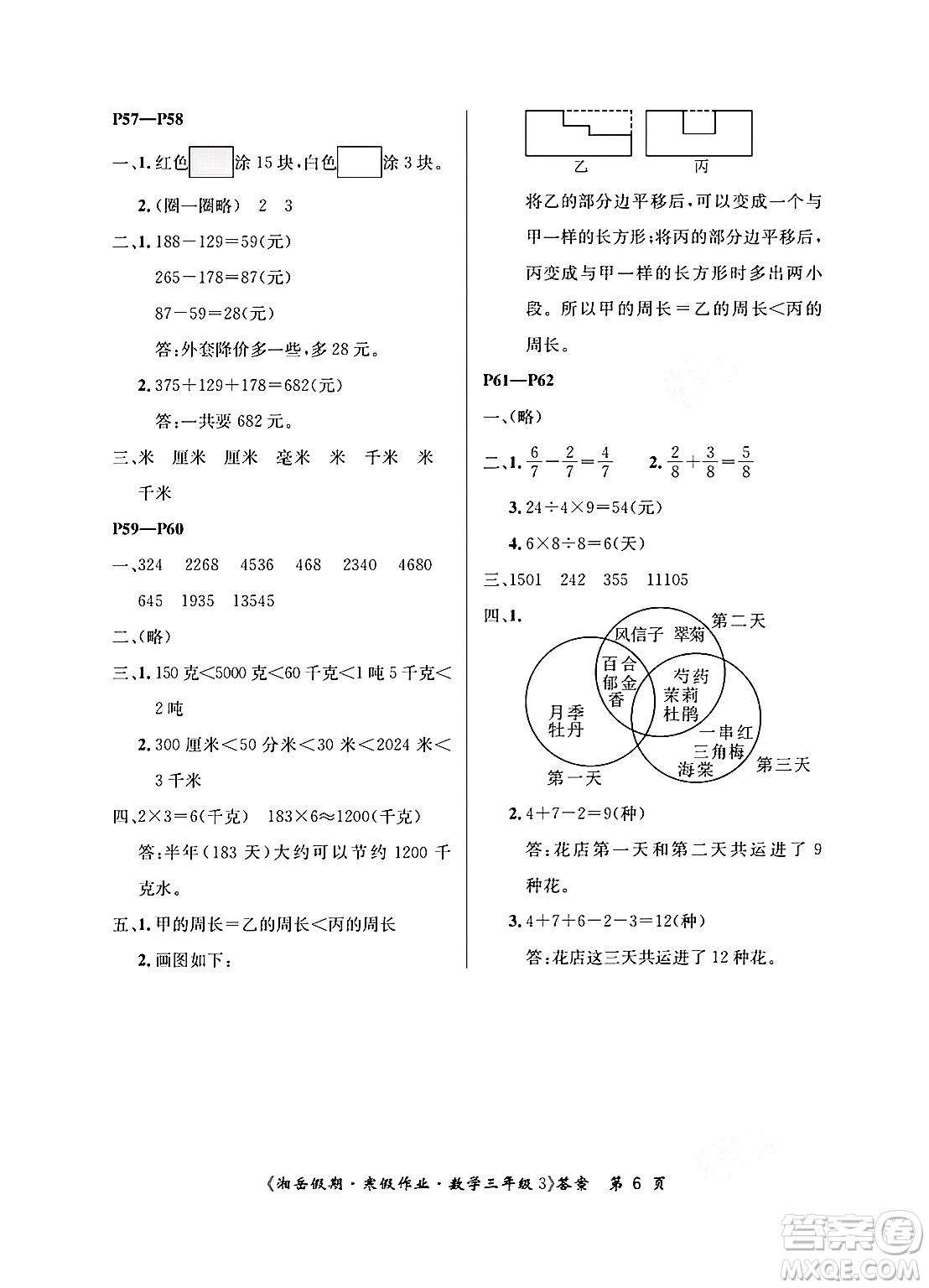 湖南大學(xué)出版社2025年北京央教湘岳假期寒假作業(yè)三年級(jí)數(shù)學(xué)人教版答案