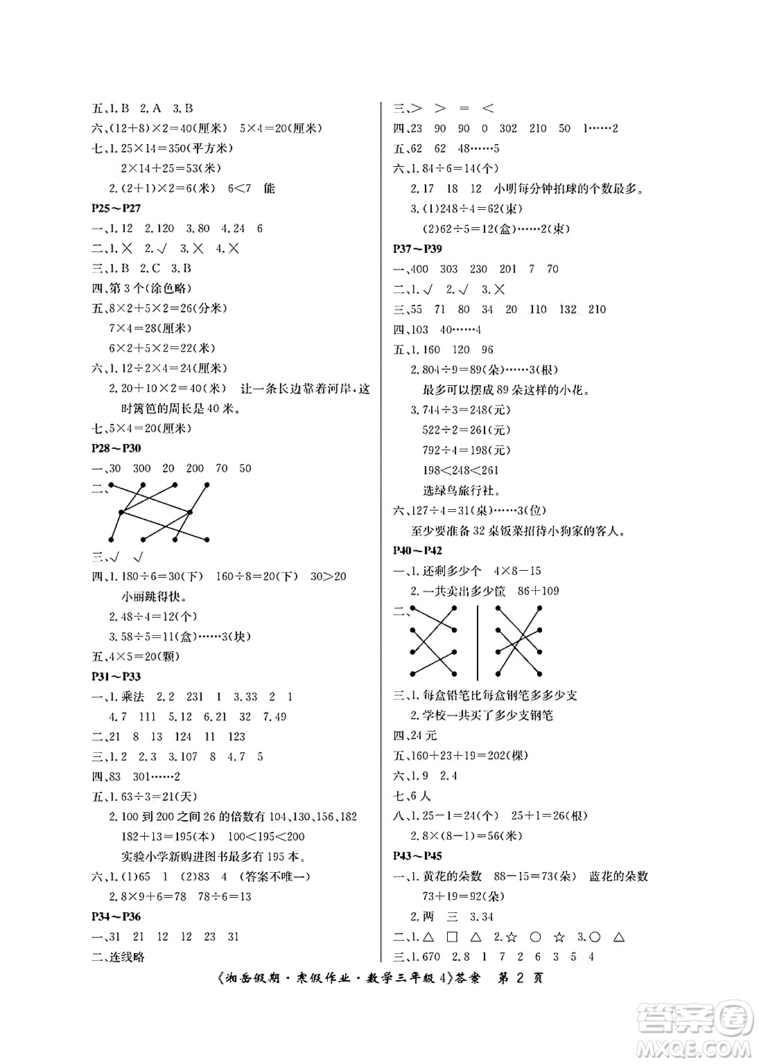 湖南大學(xué)出版社2025年北京央教湘岳假期寒假作業(yè)三年級數(shù)學(xué)蘇教版答案