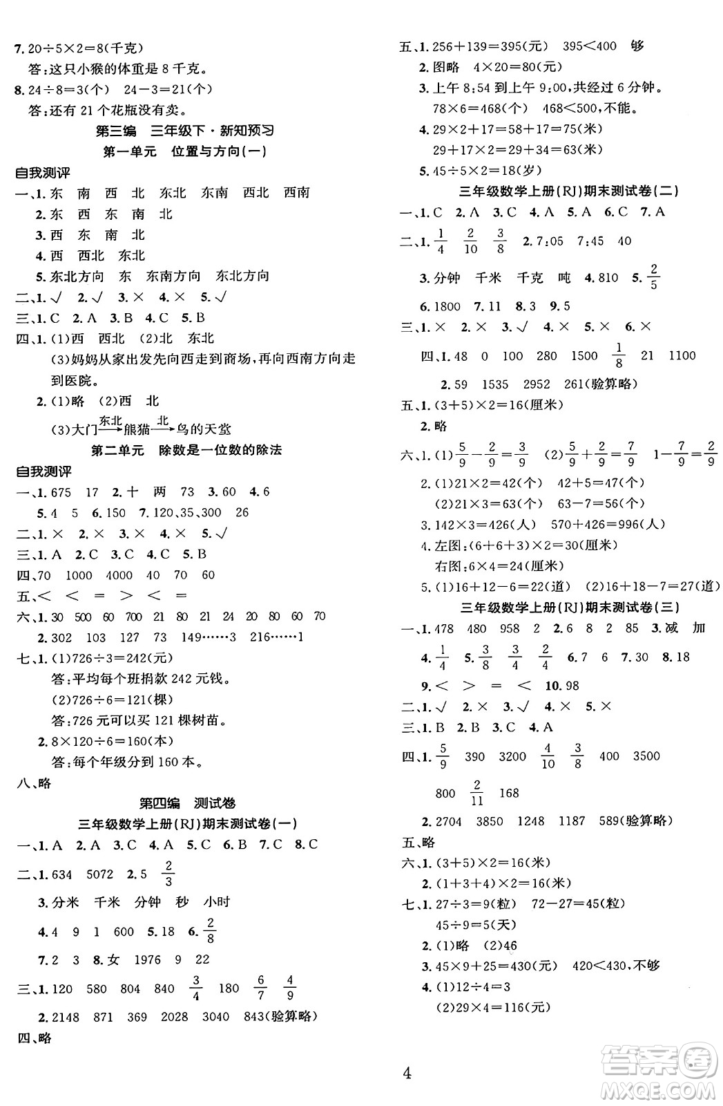 長江出版社2025年鑫浪傳媒給力100寒假作業(yè)三年級數(shù)學(xué)人教版答案