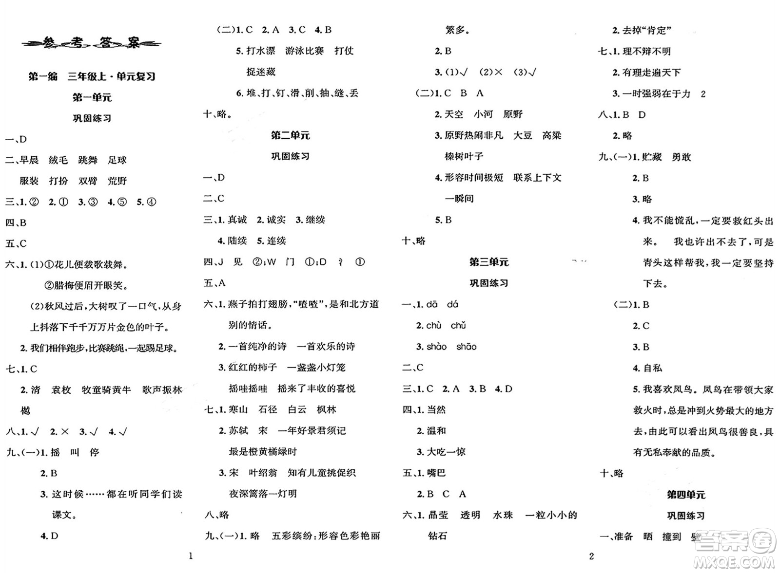 長江出版社2025年鑫浪傳媒給力100寒假作業(yè)三年級語文通用版答案