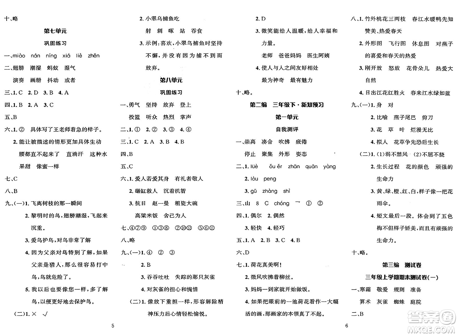 長江出版社2025年鑫浪傳媒給力100寒假作業(yè)三年級語文通用版答案