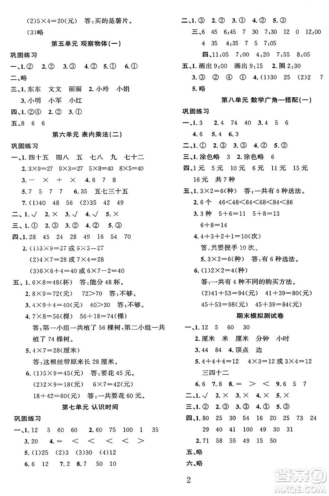 長江出版社2025年鑫浪傳媒給力100寒假作業(yè)二年級(jí)數(shù)學(xué)人教版答案