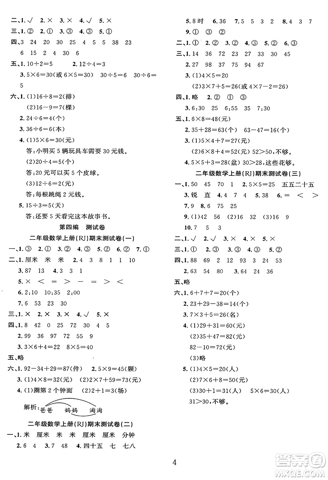 長江出版社2025年鑫浪傳媒給力100寒假作業(yè)二年級(jí)數(shù)學(xué)人教版答案