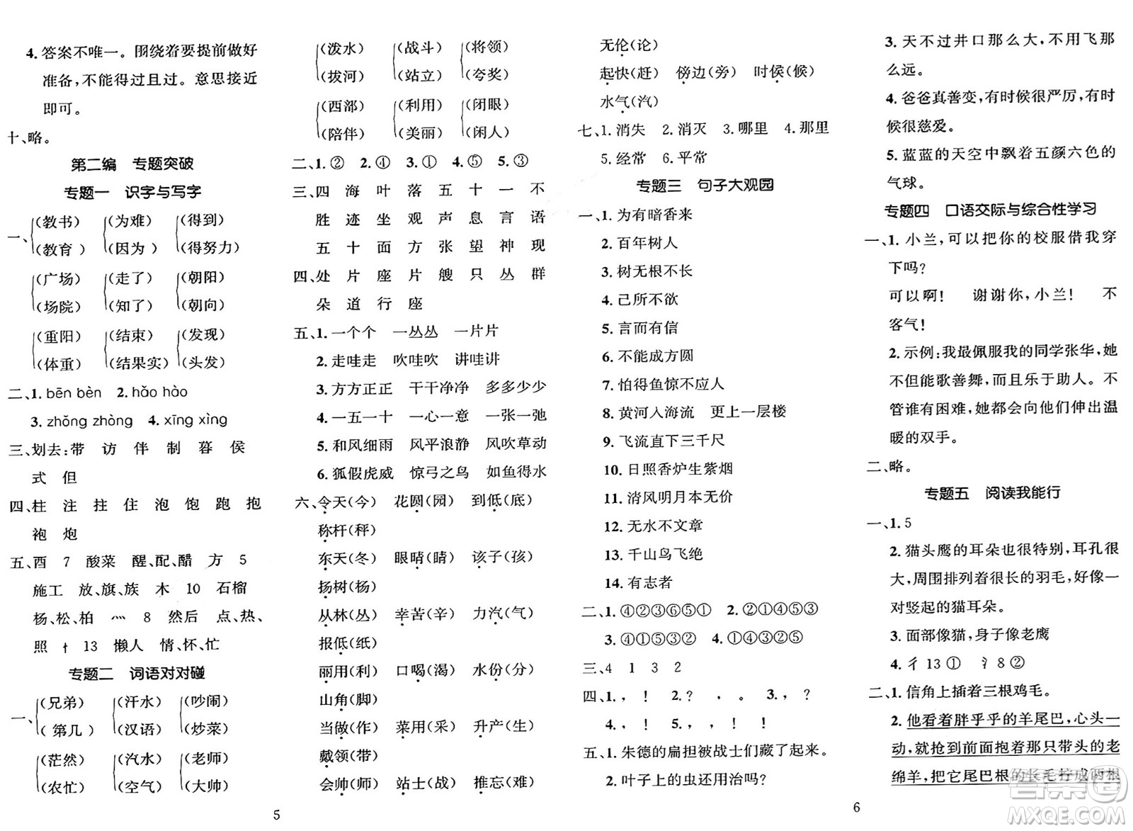 長(zhǎng)江出版社2025年鑫浪傳媒給力100寒假作業(yè)二年級(jí)語(yǔ)文通用版答案