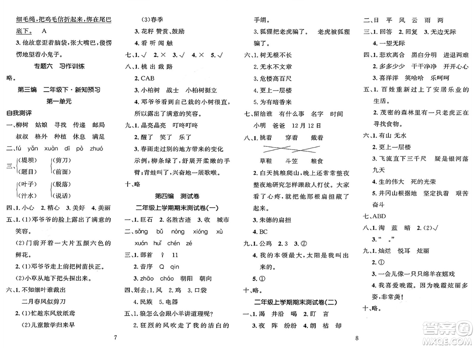 長(zhǎng)江出版社2025年鑫浪傳媒給力100寒假作業(yè)二年級(jí)語(yǔ)文通用版答案