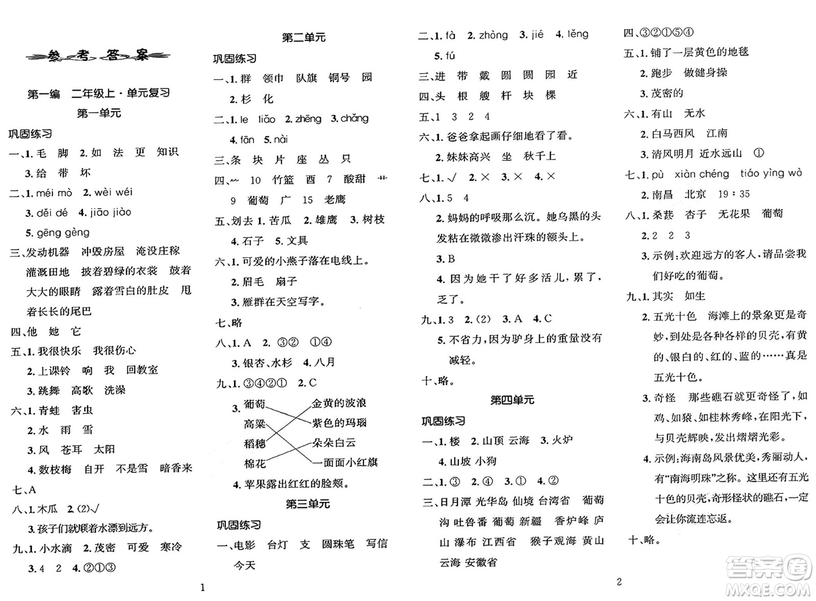 長(zhǎng)江出版社2025年鑫浪傳媒給力100寒假作業(yè)二年級(jí)語(yǔ)文通用版答案