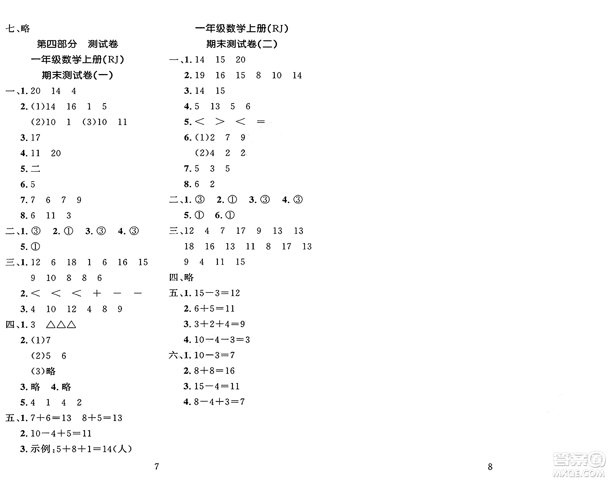 長江出版社2025年鑫浪傳媒給力100寒假作業(yè)一年級數(shù)學人教版答案