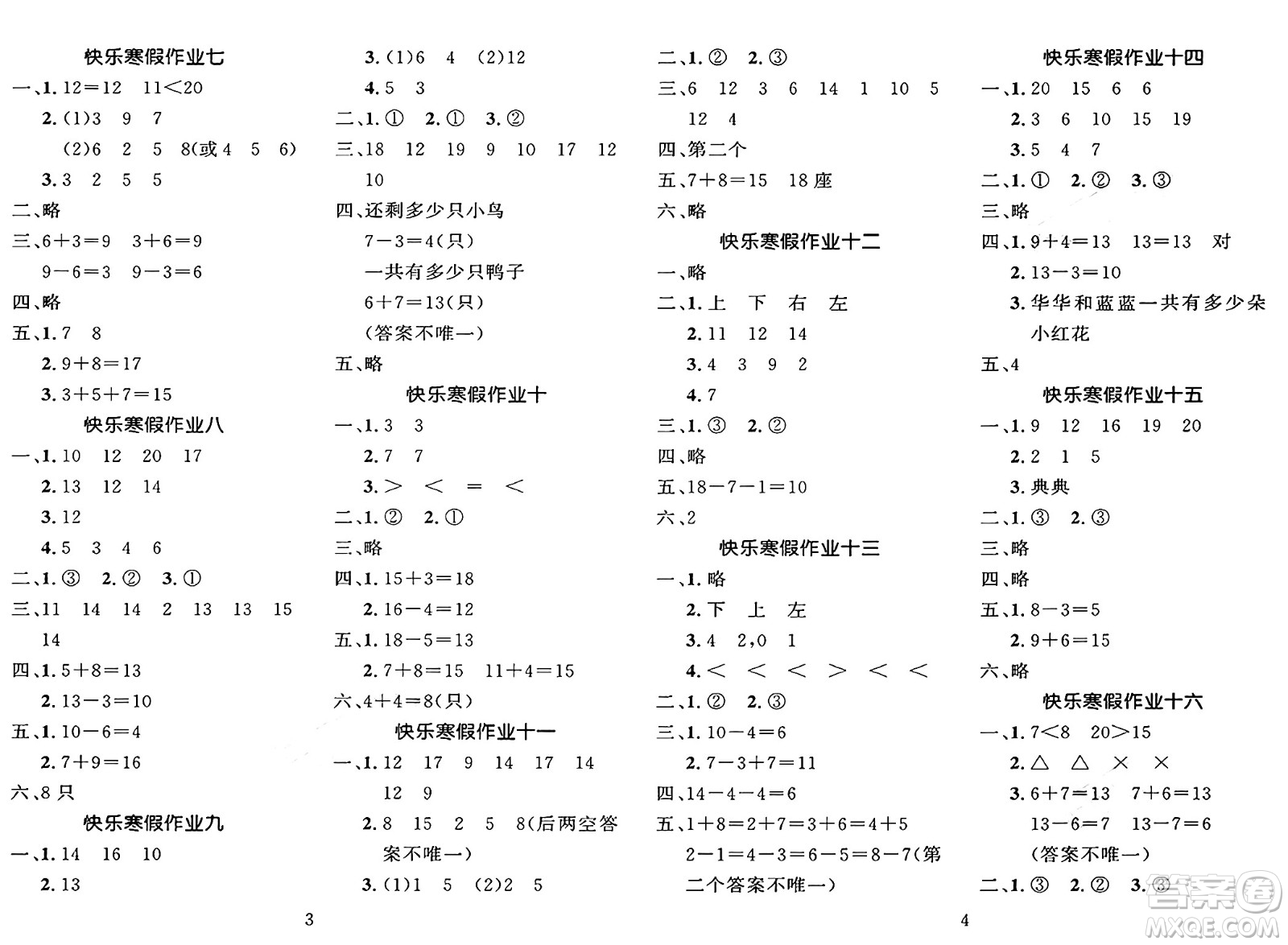 長江出版社2025年鑫浪傳媒給力100寒假作業(yè)一年級數(shù)學人教版答案