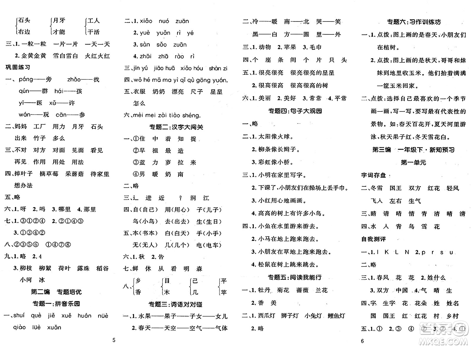 長(zhǎng)江出版社2025年鑫浪傳媒給力100寒假作業(yè)一年級(jí)語文通用版答案