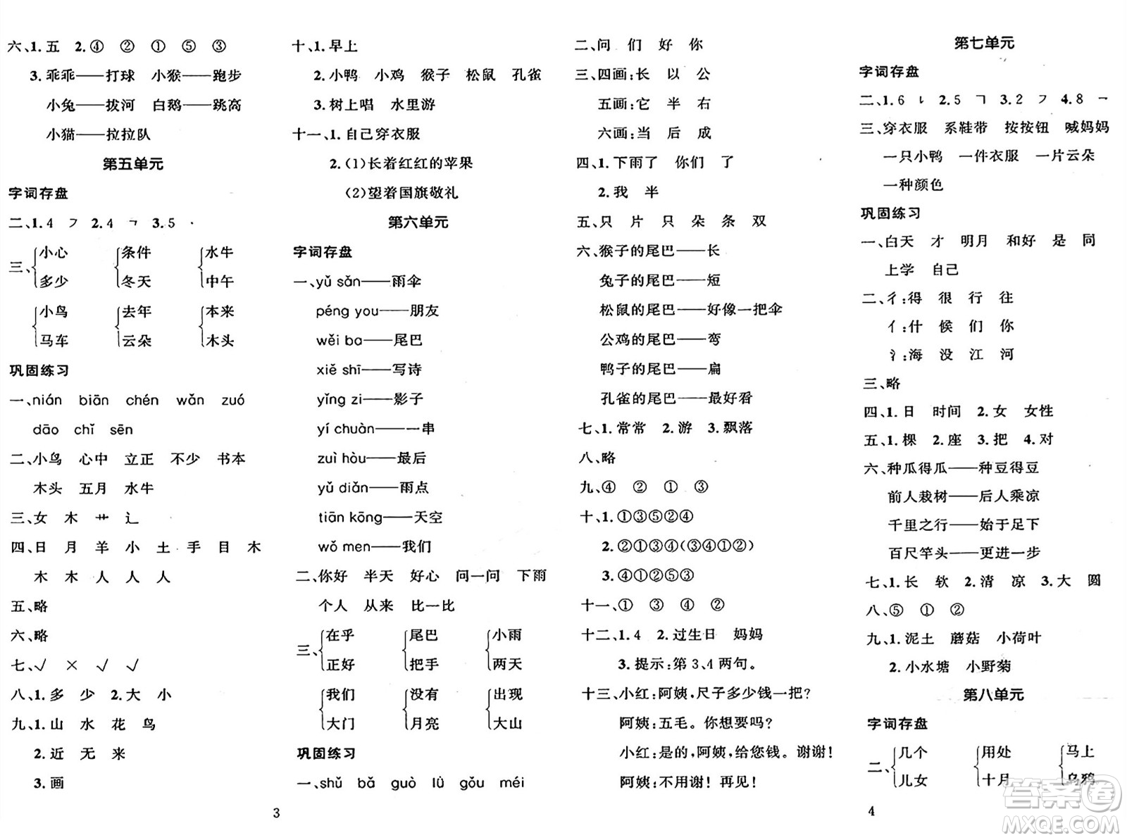 長(zhǎng)江出版社2025年鑫浪傳媒給力100寒假作業(yè)一年級(jí)語文通用版答案